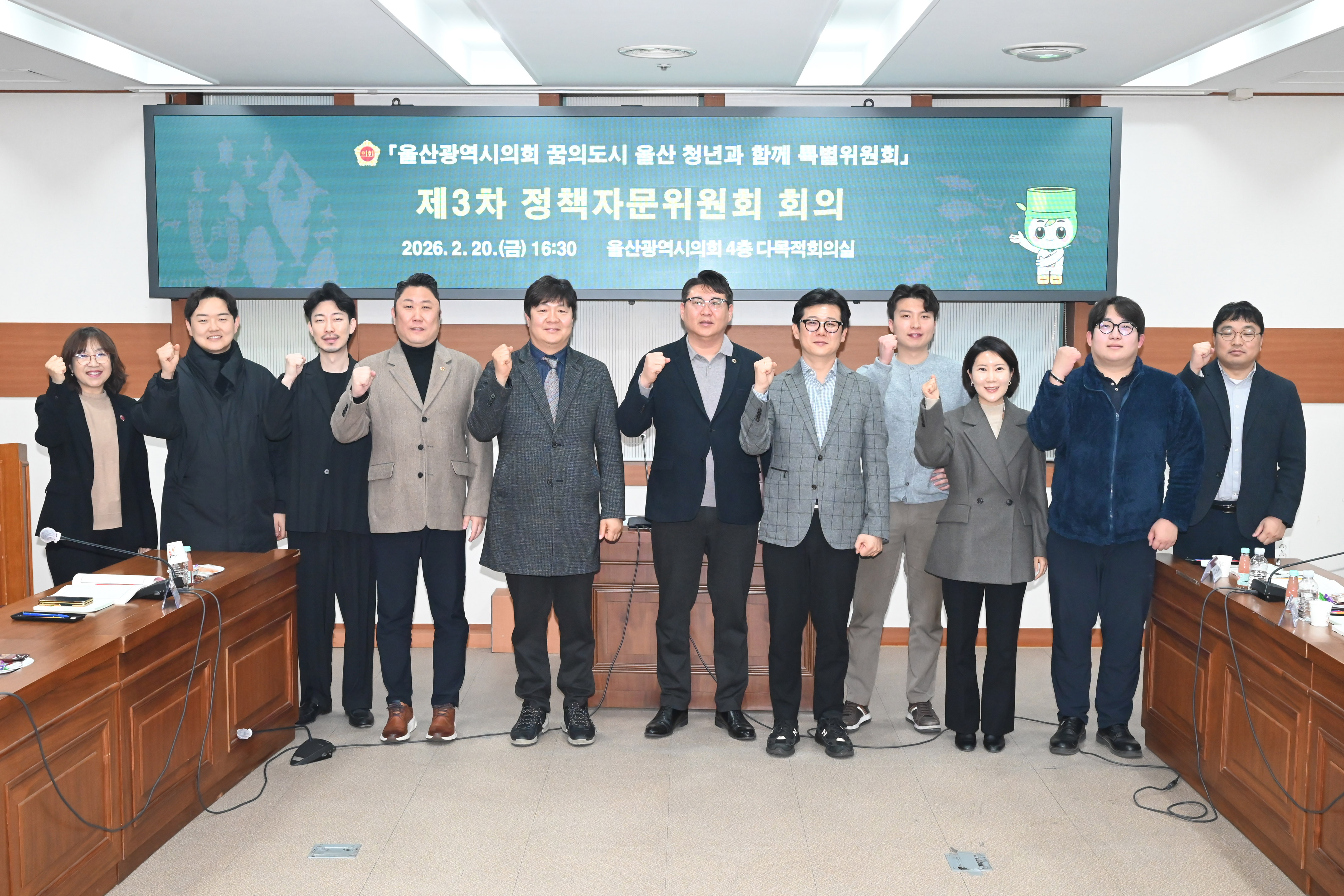 꿈의도시 울산 청년과 함께 특별위원회 정책자문위원회 제3차 회의1