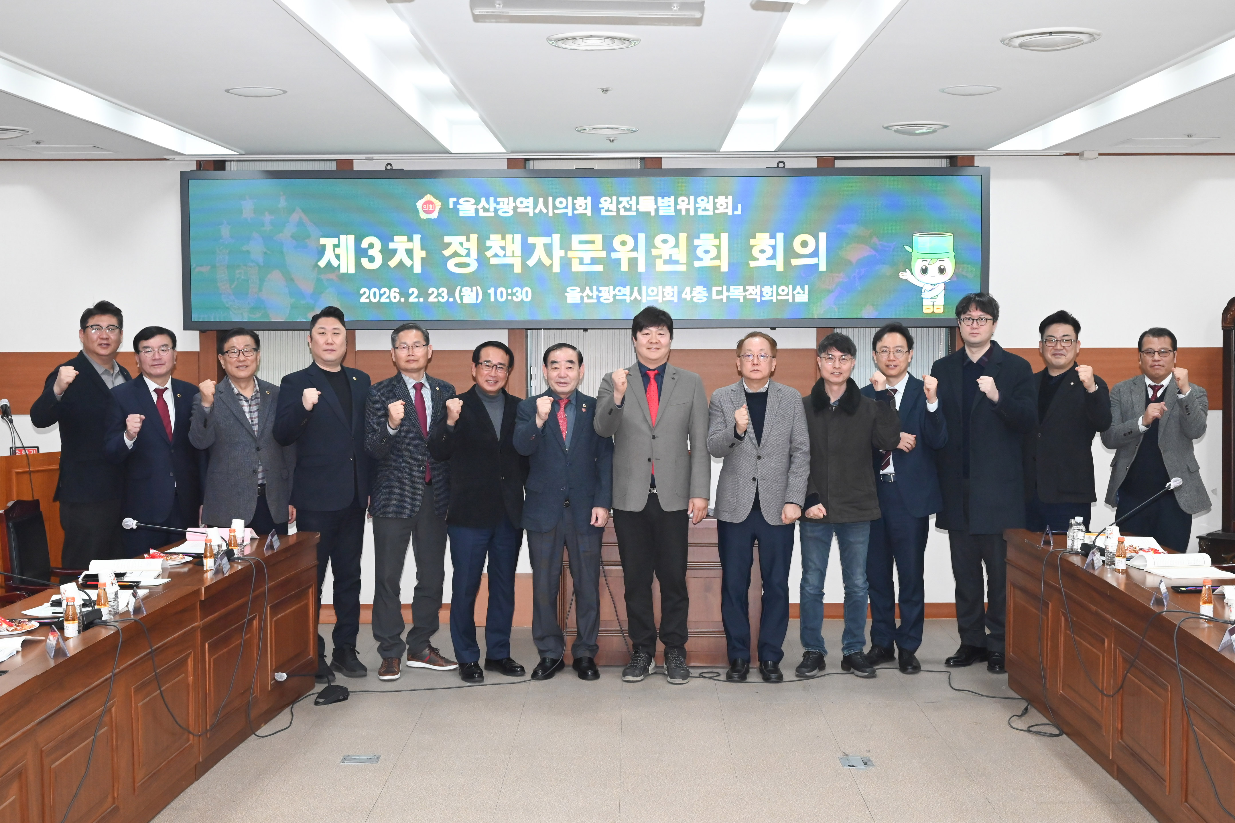 울산광역시의회 원전특별위원회 제3차 정책자문위원회 회의12