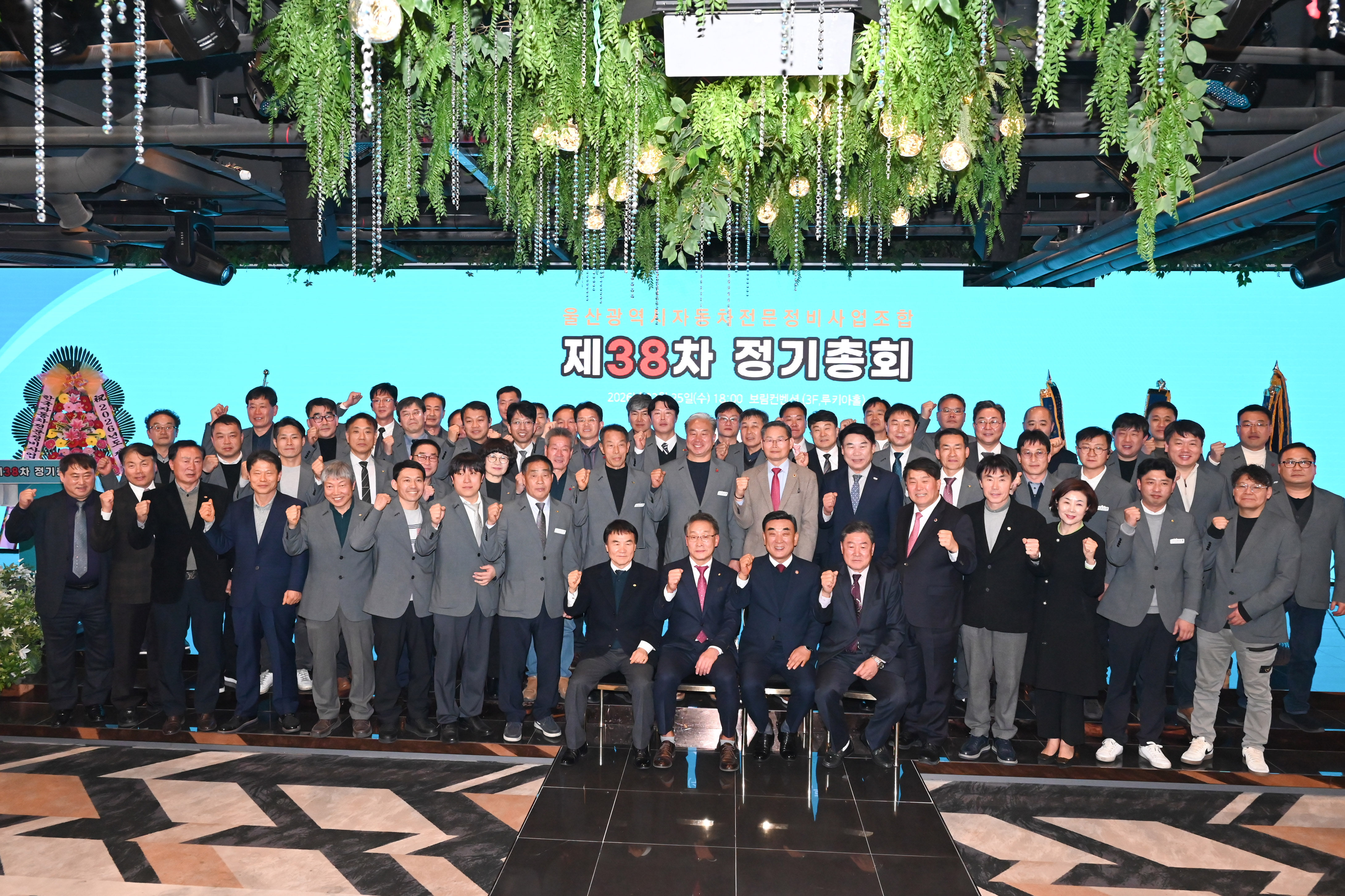 울산광역시자동차전문정비사업조합 제38차 정기총회1