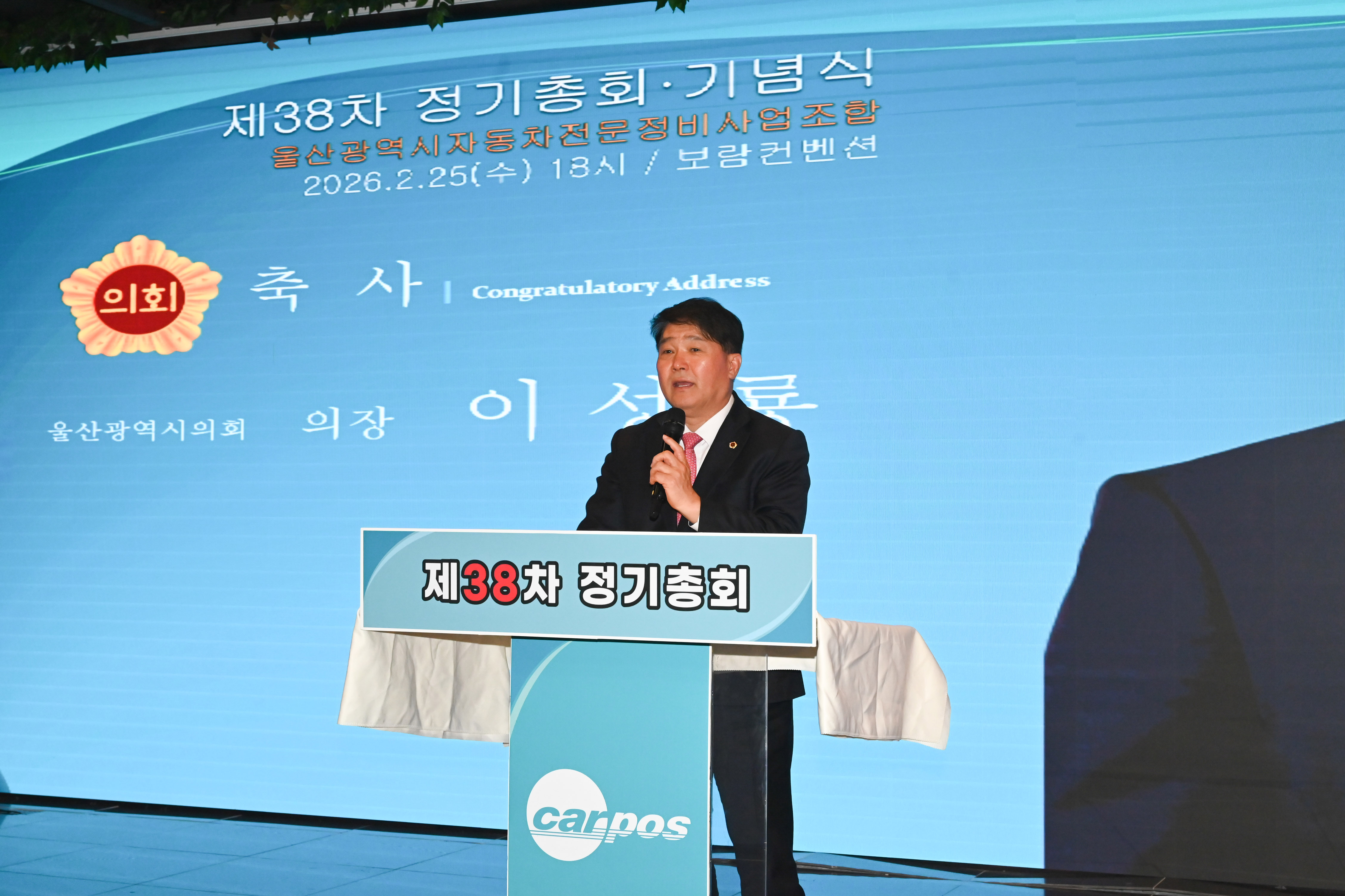 울산광역시자동차전문정비사업조합 제38차 정기총회4