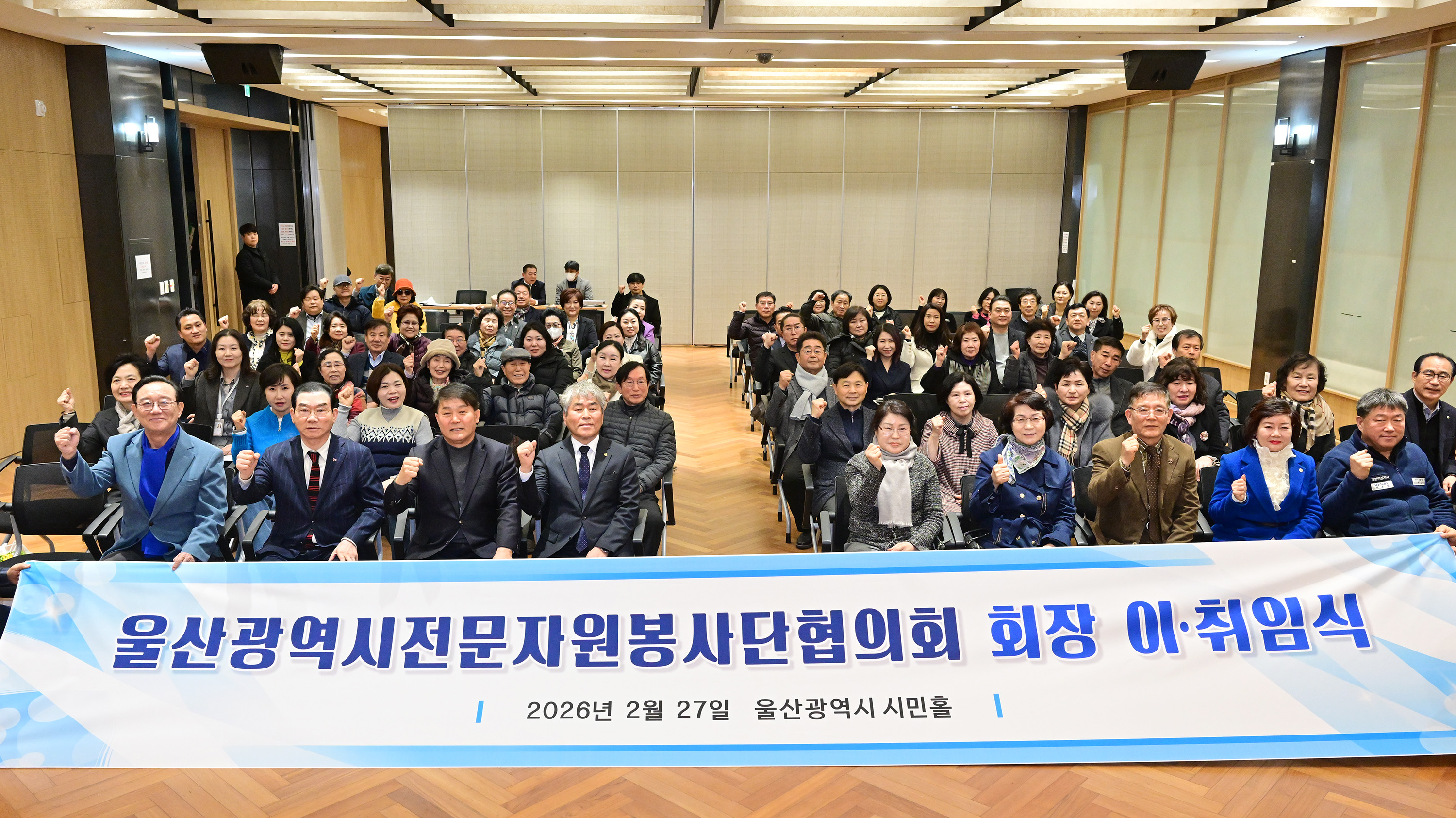 이성룡 의장, 울산광역시 전문자원봉사단협의회 회장 이·취임식1