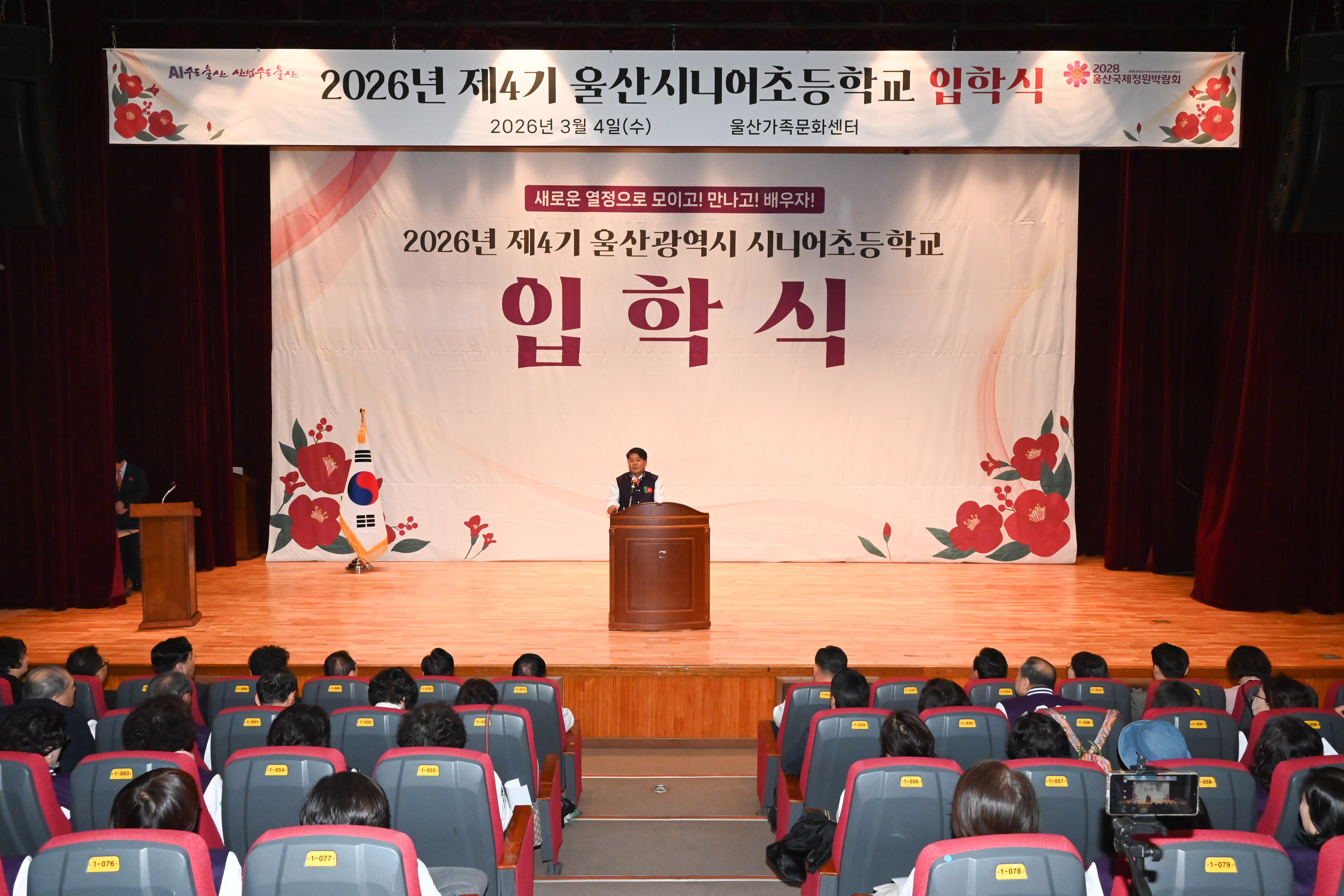 울산광역시 시니어초등학교 2026년 제4기 신입생 입학식6