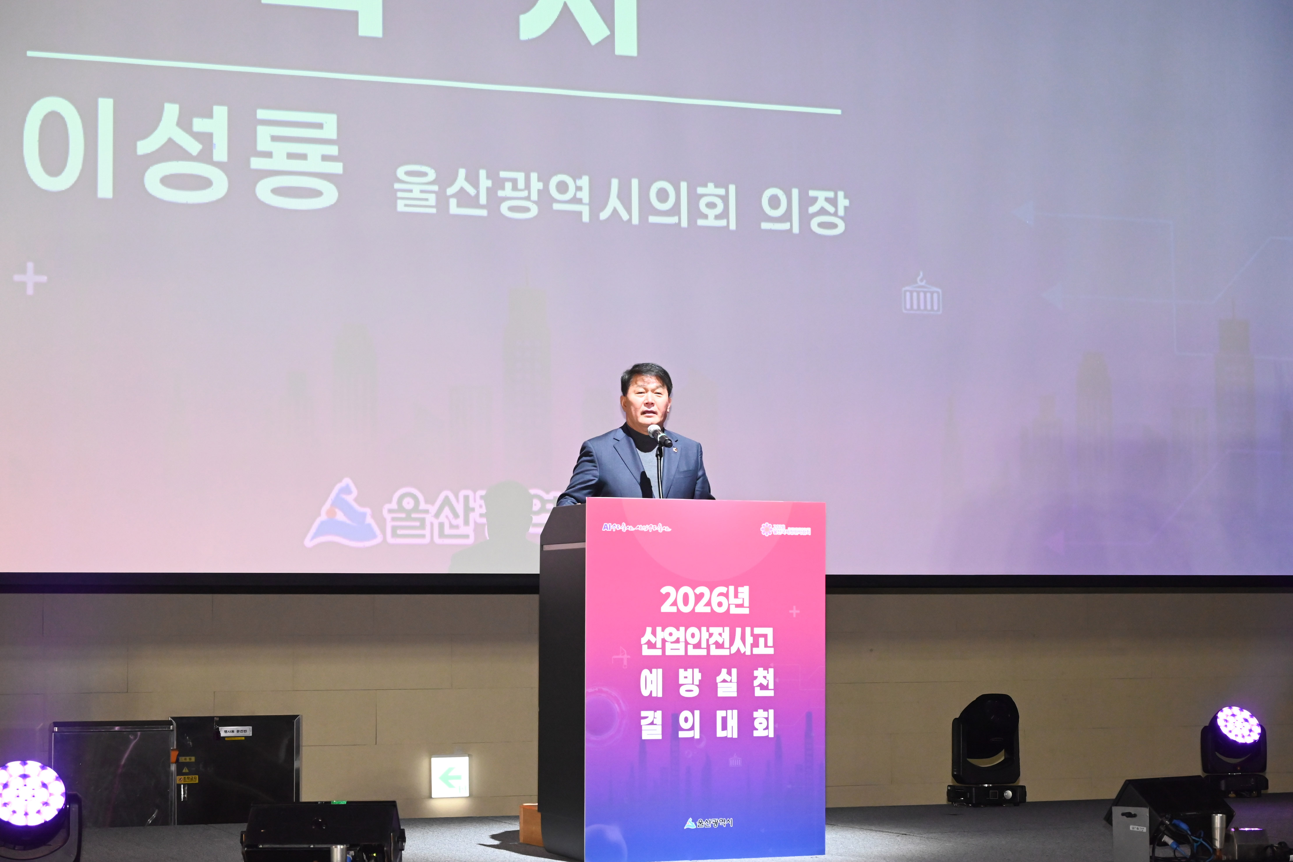 이성룡 의장, 2026년 산업안전사고 예방실천 결의대회4