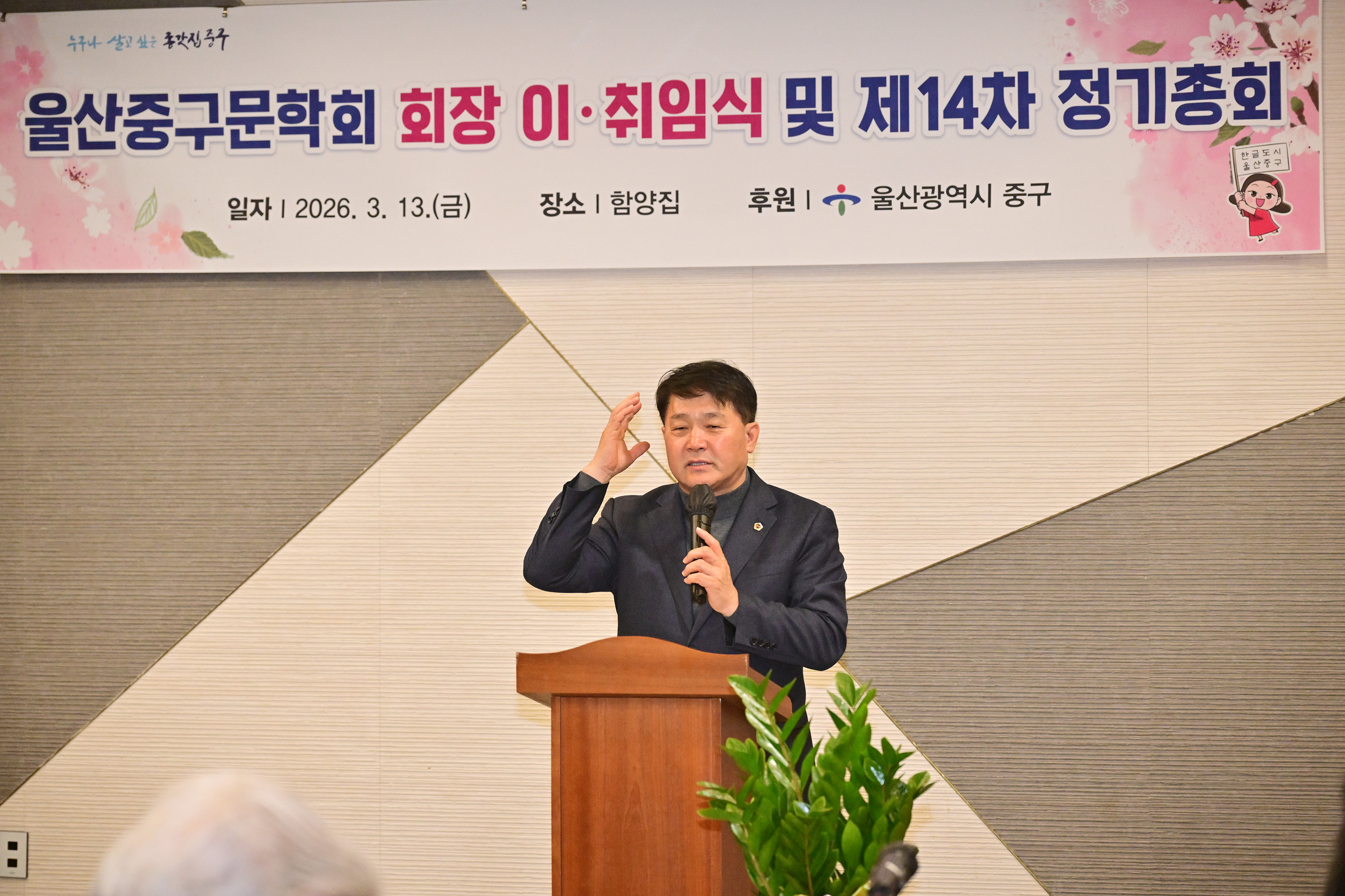 이성룡 의장, 울산중구문학회 회장 이·취임식3