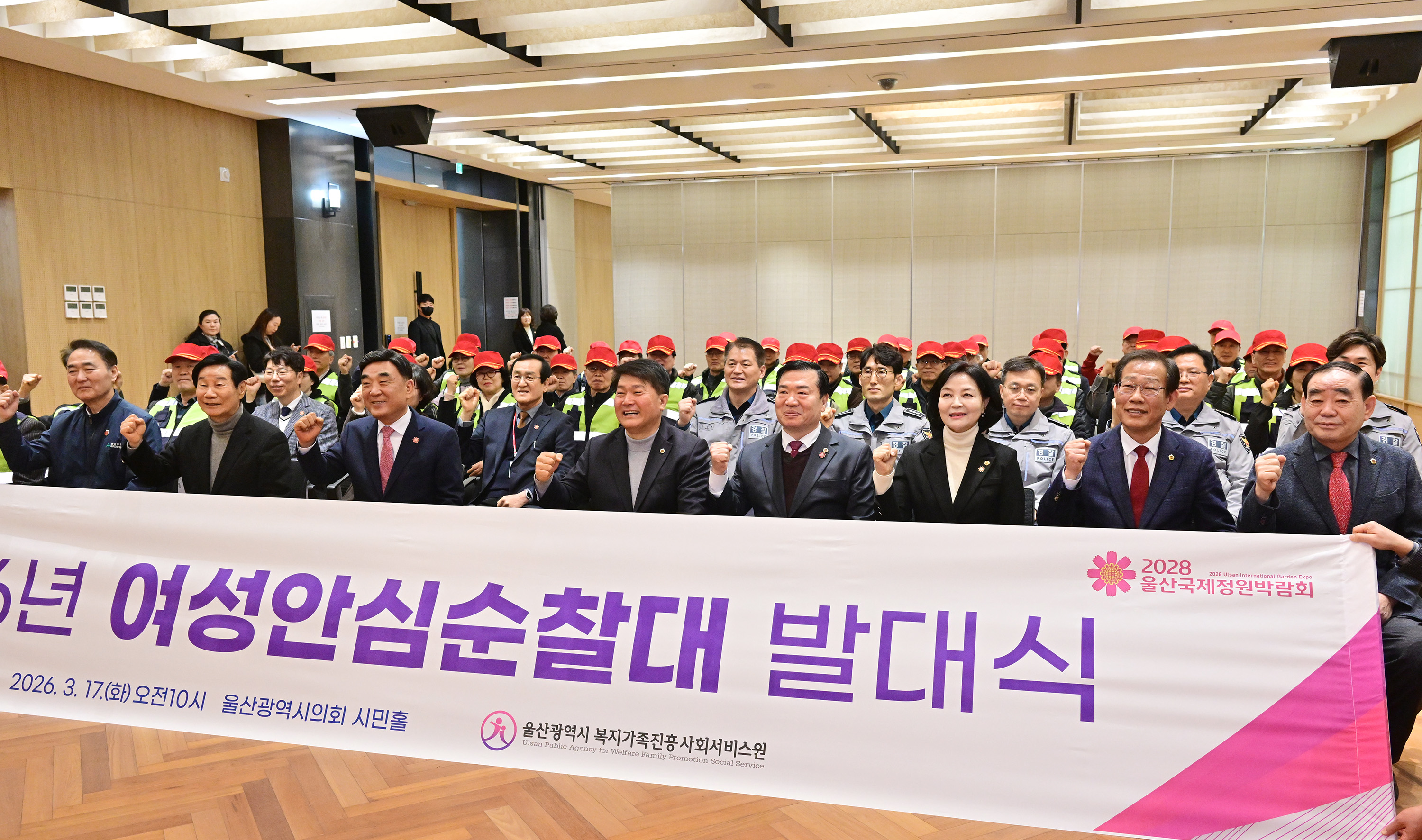 2026년 여성안심순찰대 발대식1