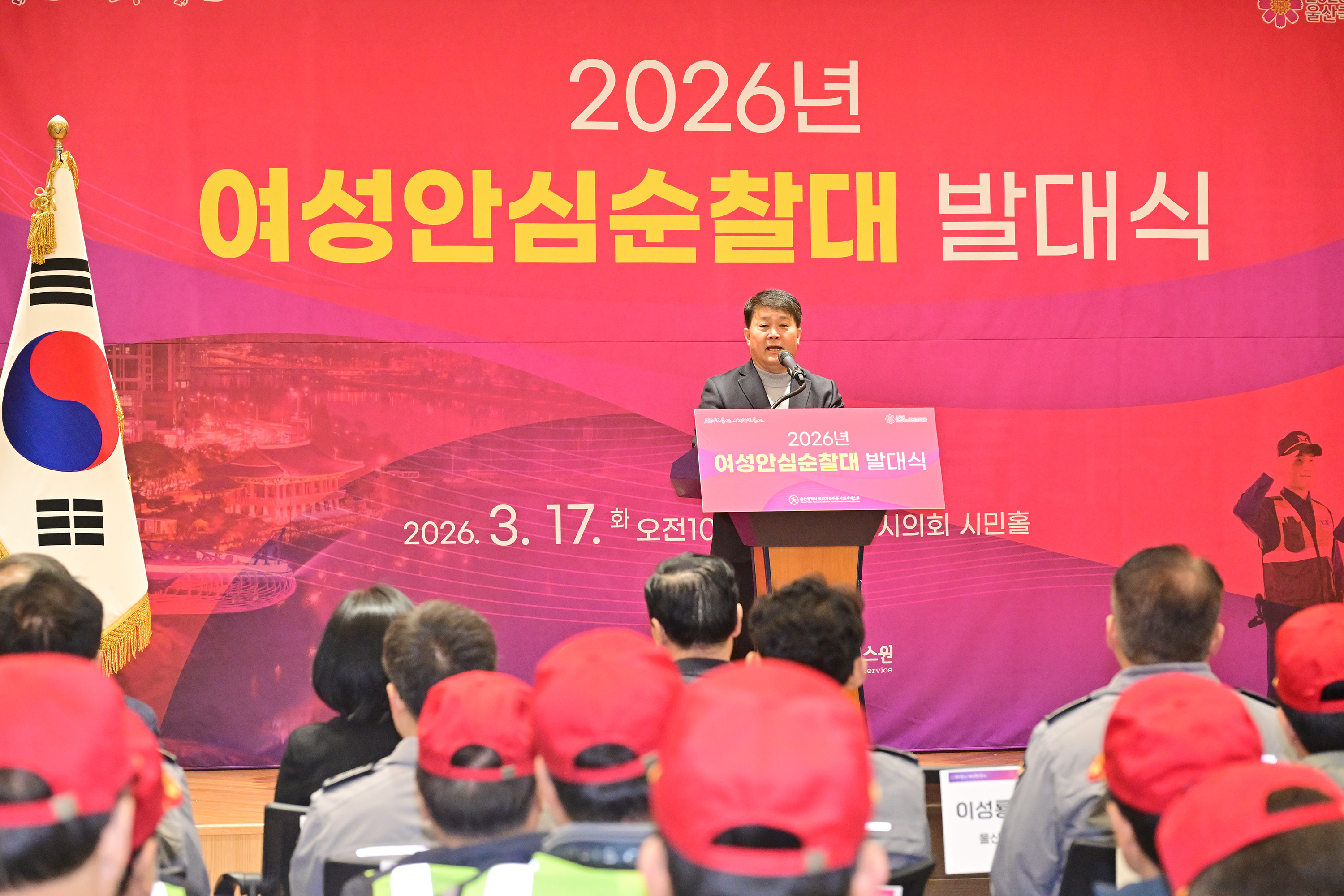 2026년 여성안심순찰대 발대식6