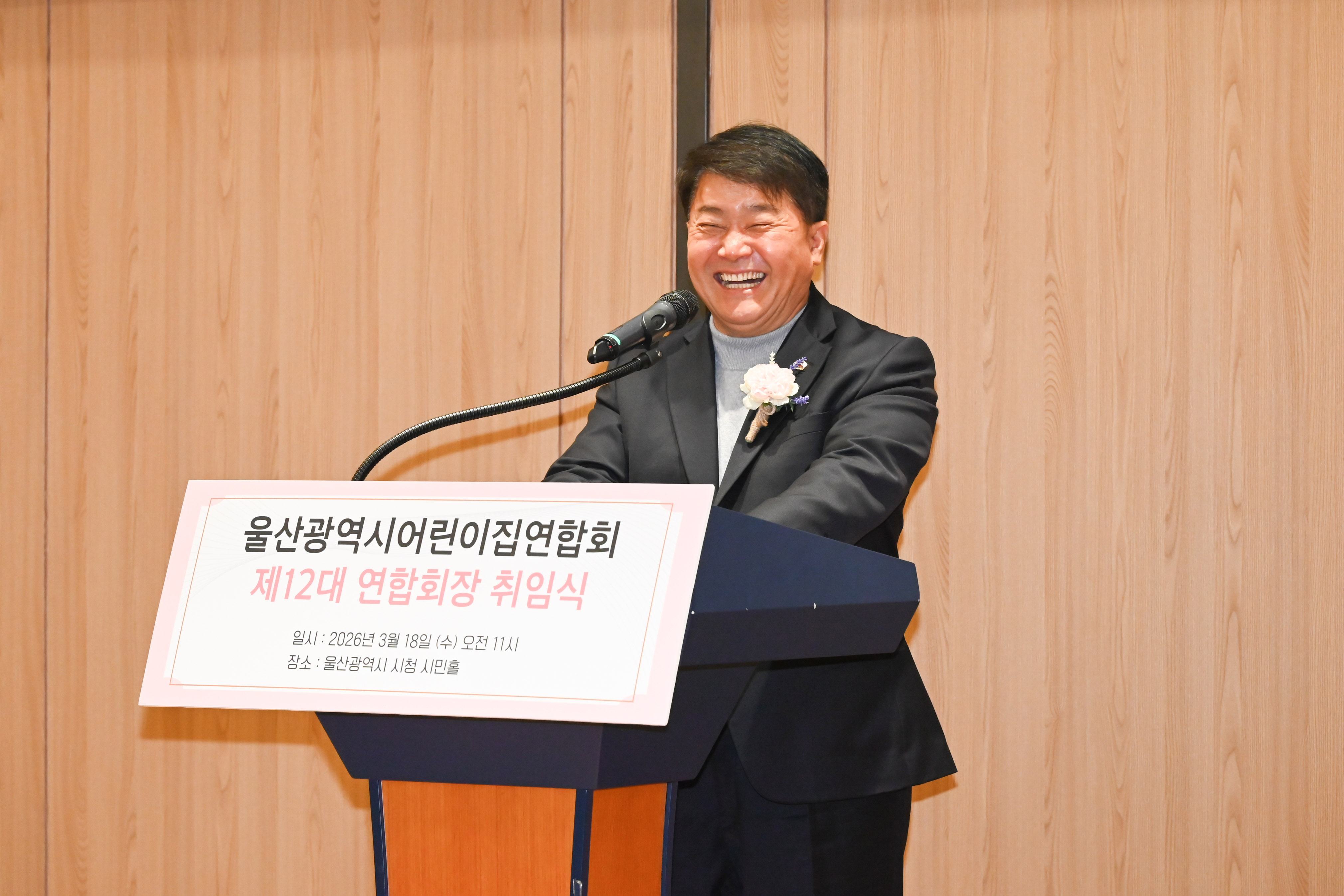 울산광역시어린이집연합회장 이.취임식4