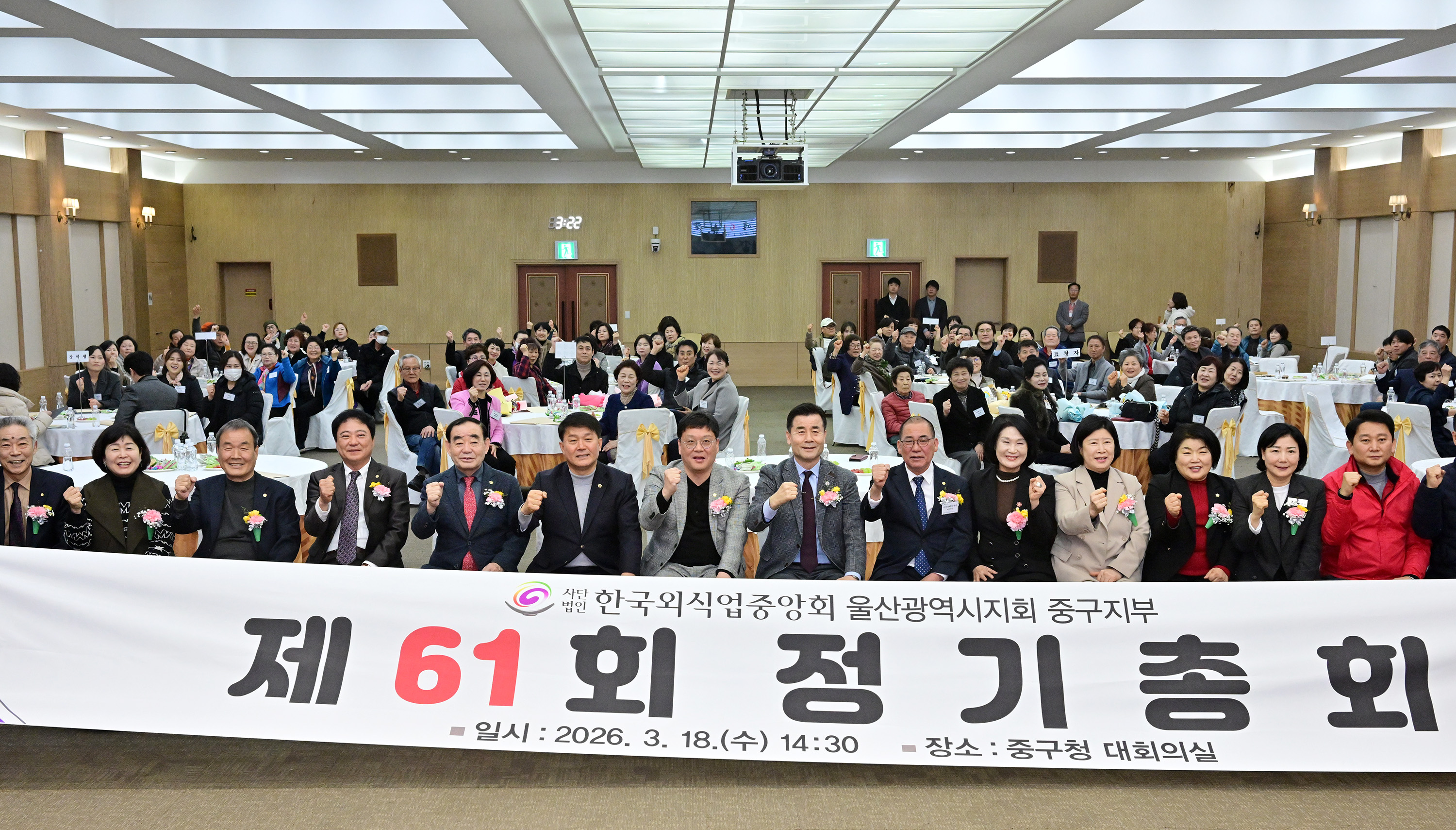 (사)한국외식업중앙회 울산중구지부 제61회 정기총회