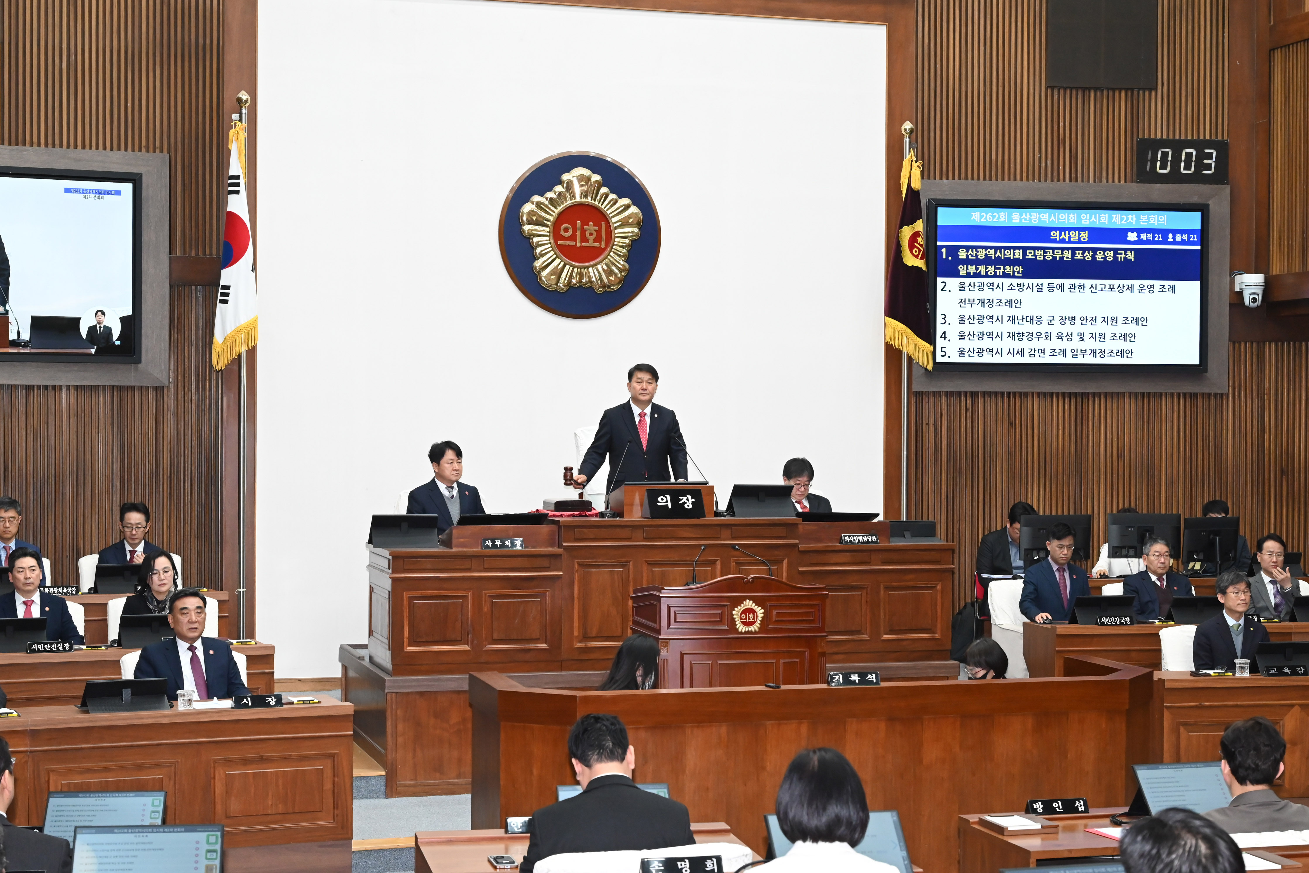 제262회 울산광역시의회 임시회 제2차 본회의1
