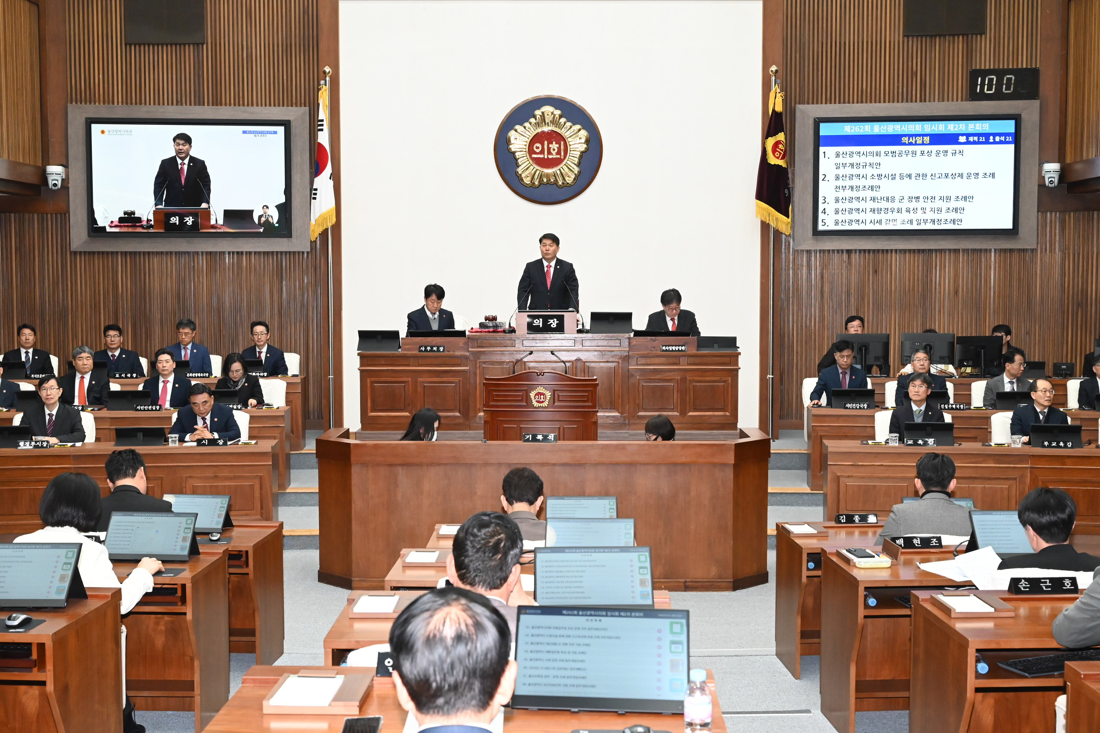 제262회 울산광역시의회 임시회 제2차 본회의2