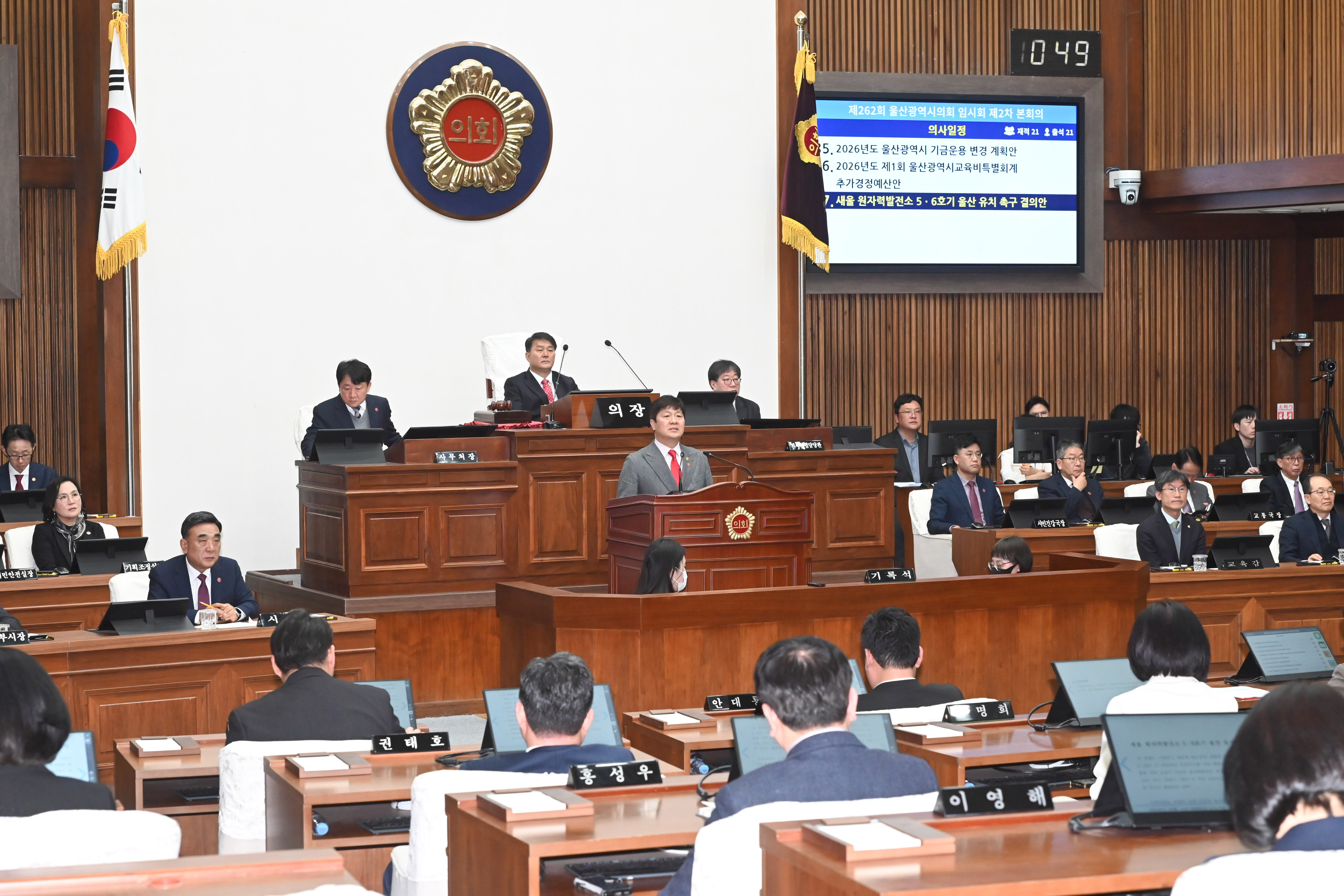 제262회 울산광역시의회 임시회 제2차 본회의22