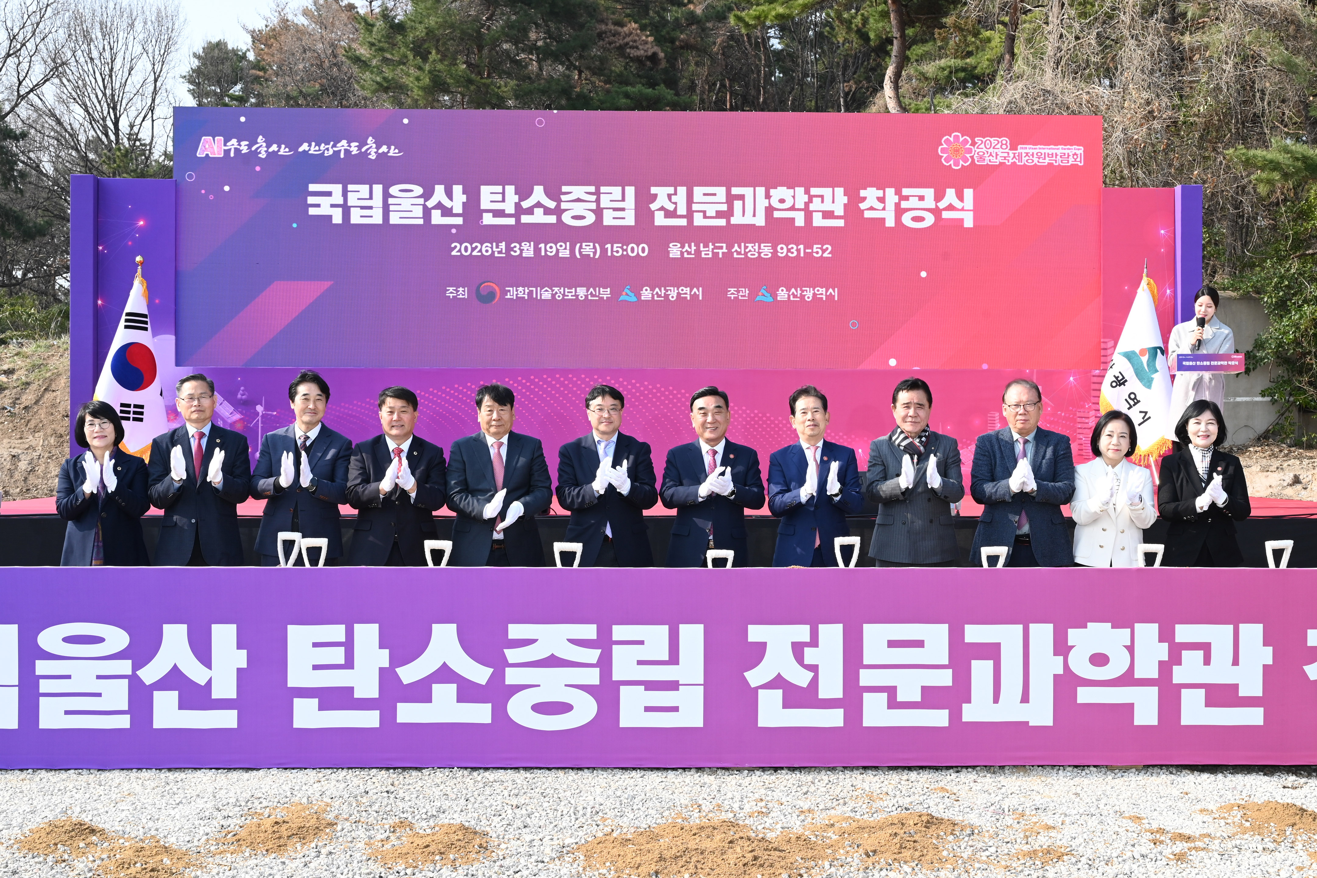 국립울산 탄소중립 전문과학관 건립 착공식1