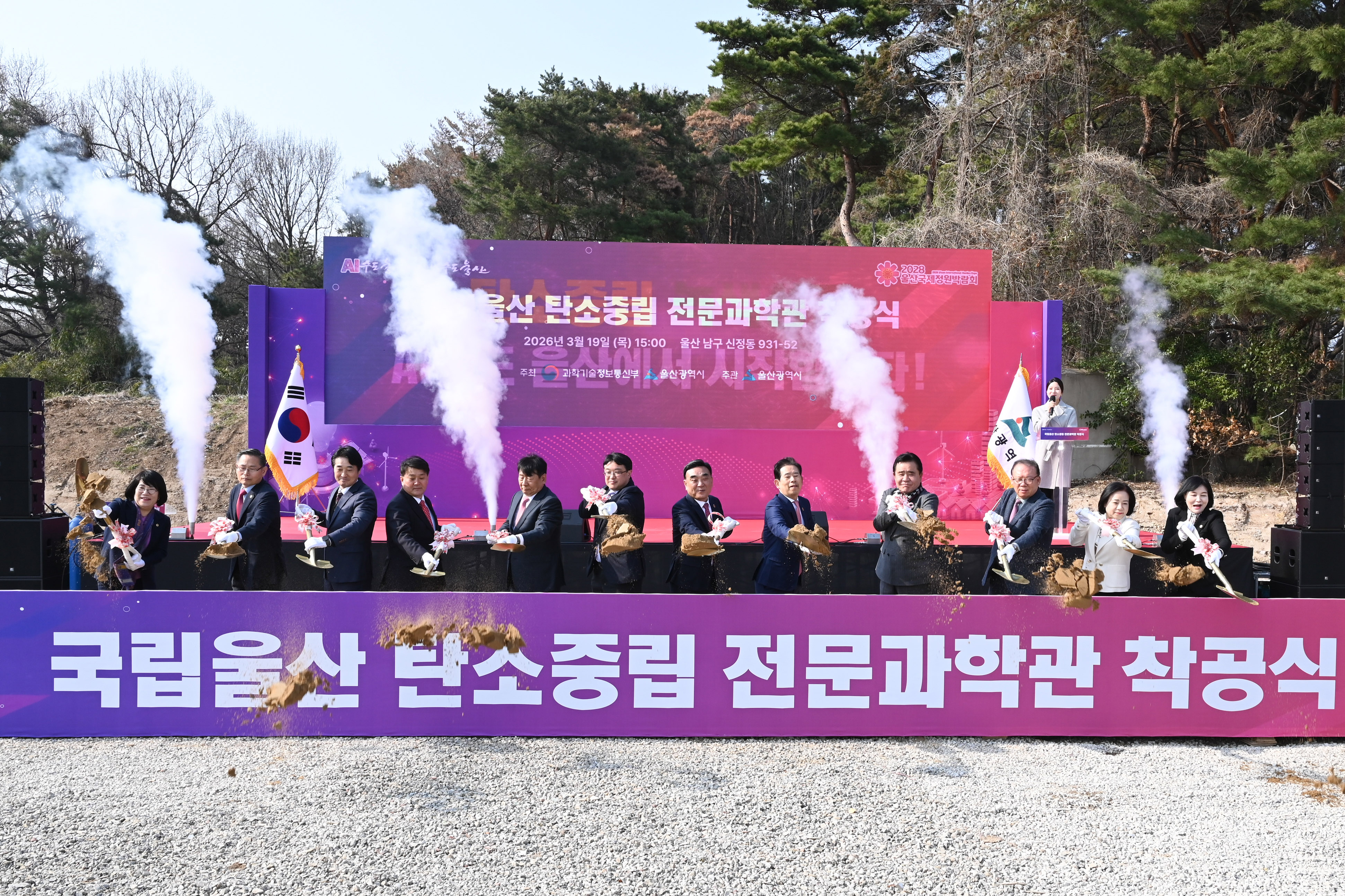 국립울산 탄소중립 전문과학관 건립 착공식11