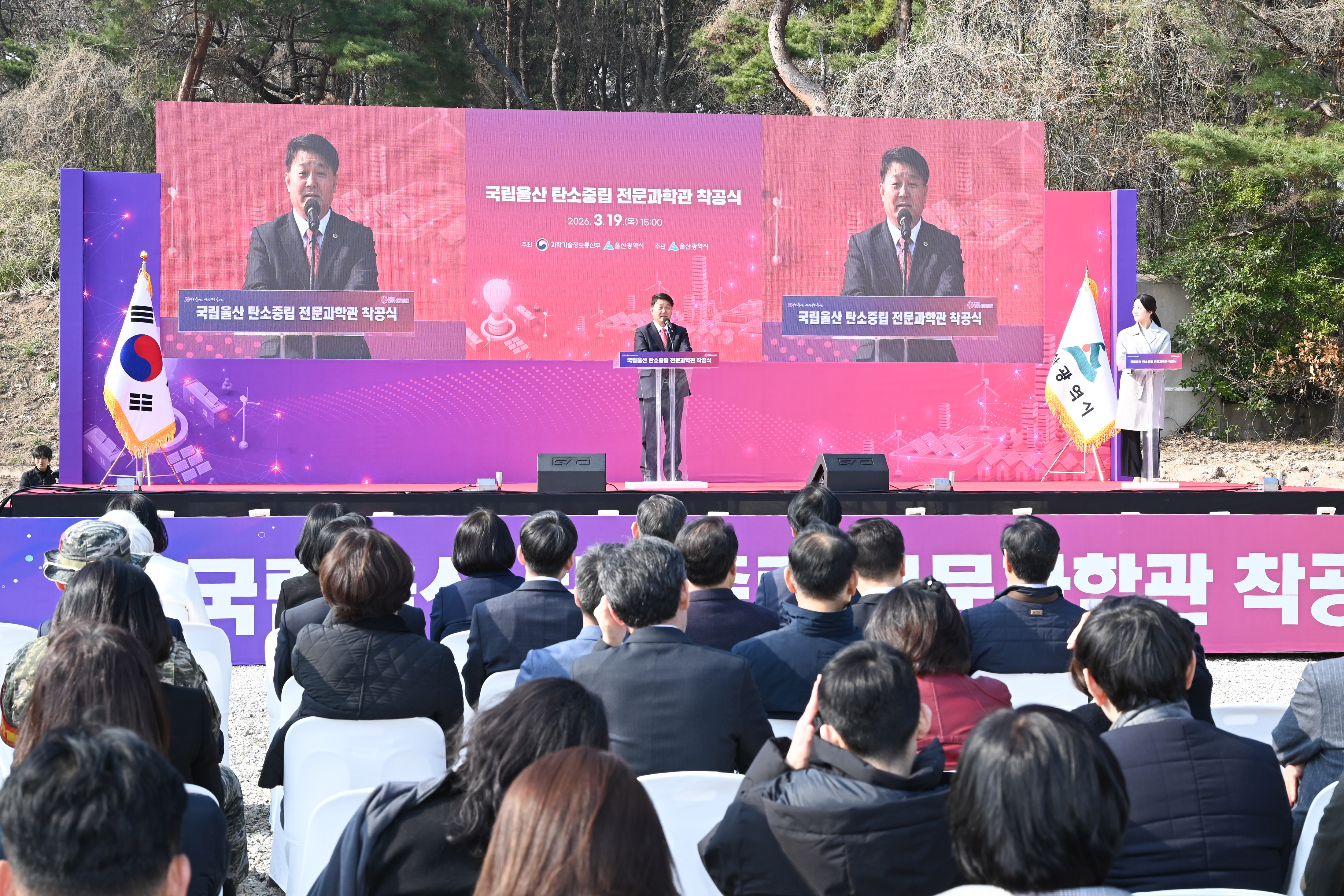 국립울산 탄소중립 전문과학관 건립 착공식6