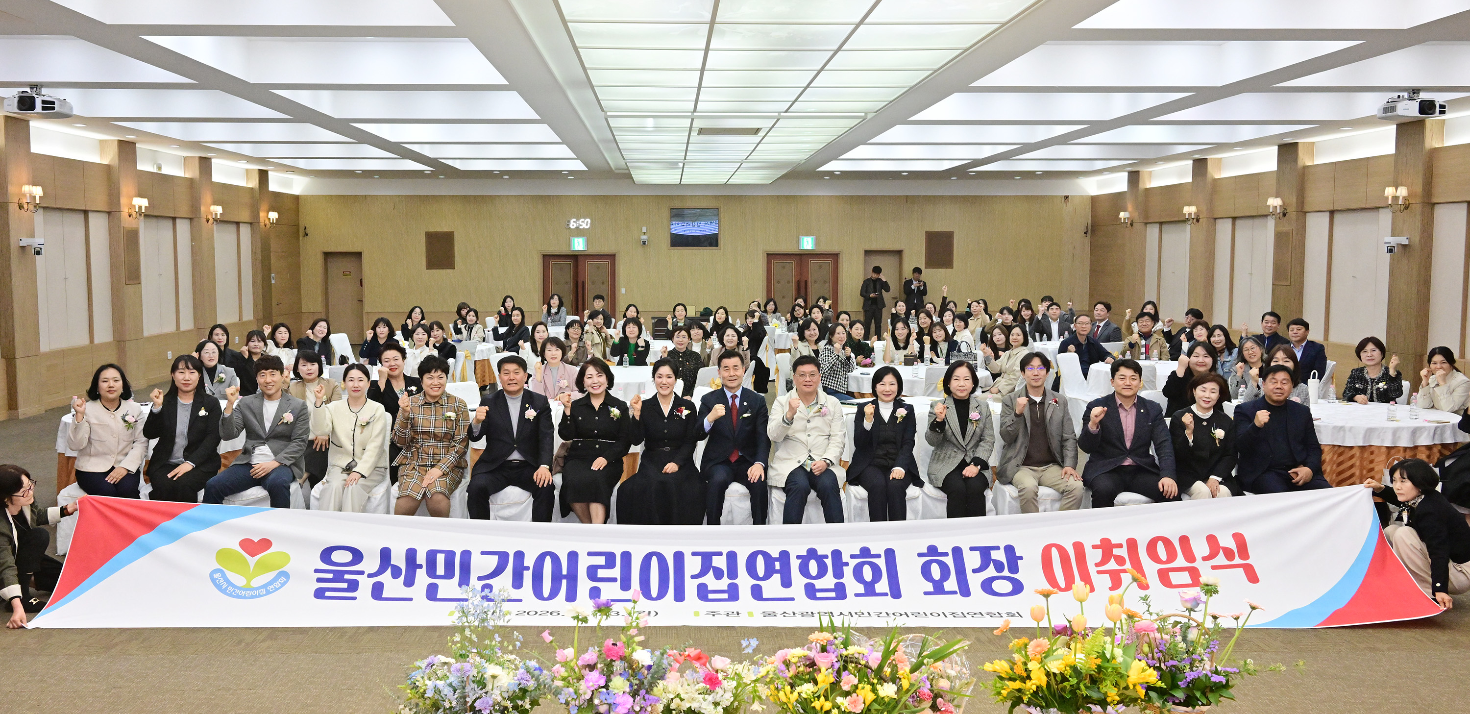 울산광역시 민간어린이집연합회장 이·취임식 1