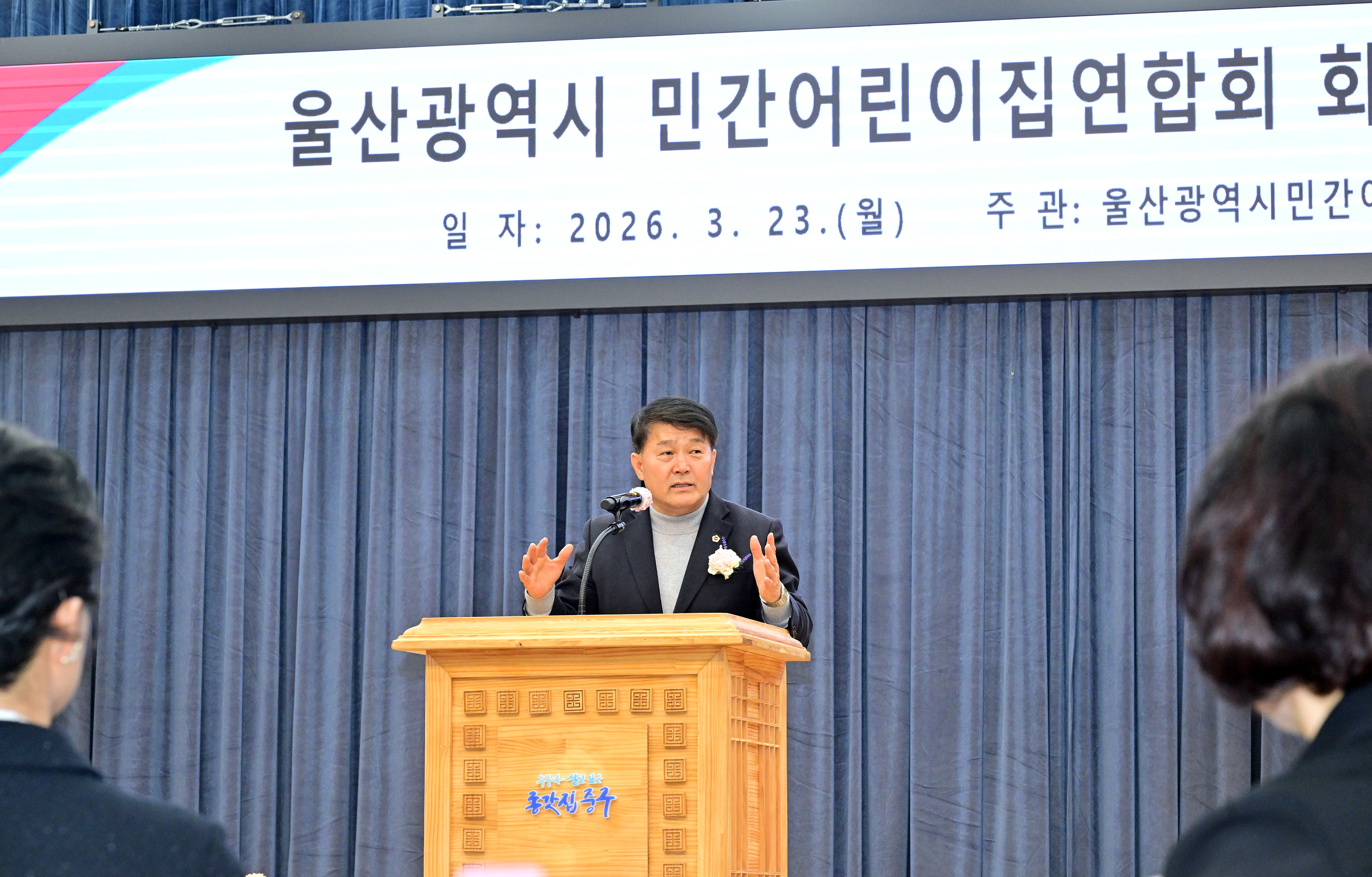 울산광역시 민간어린이집연합회장 이·취임식 4