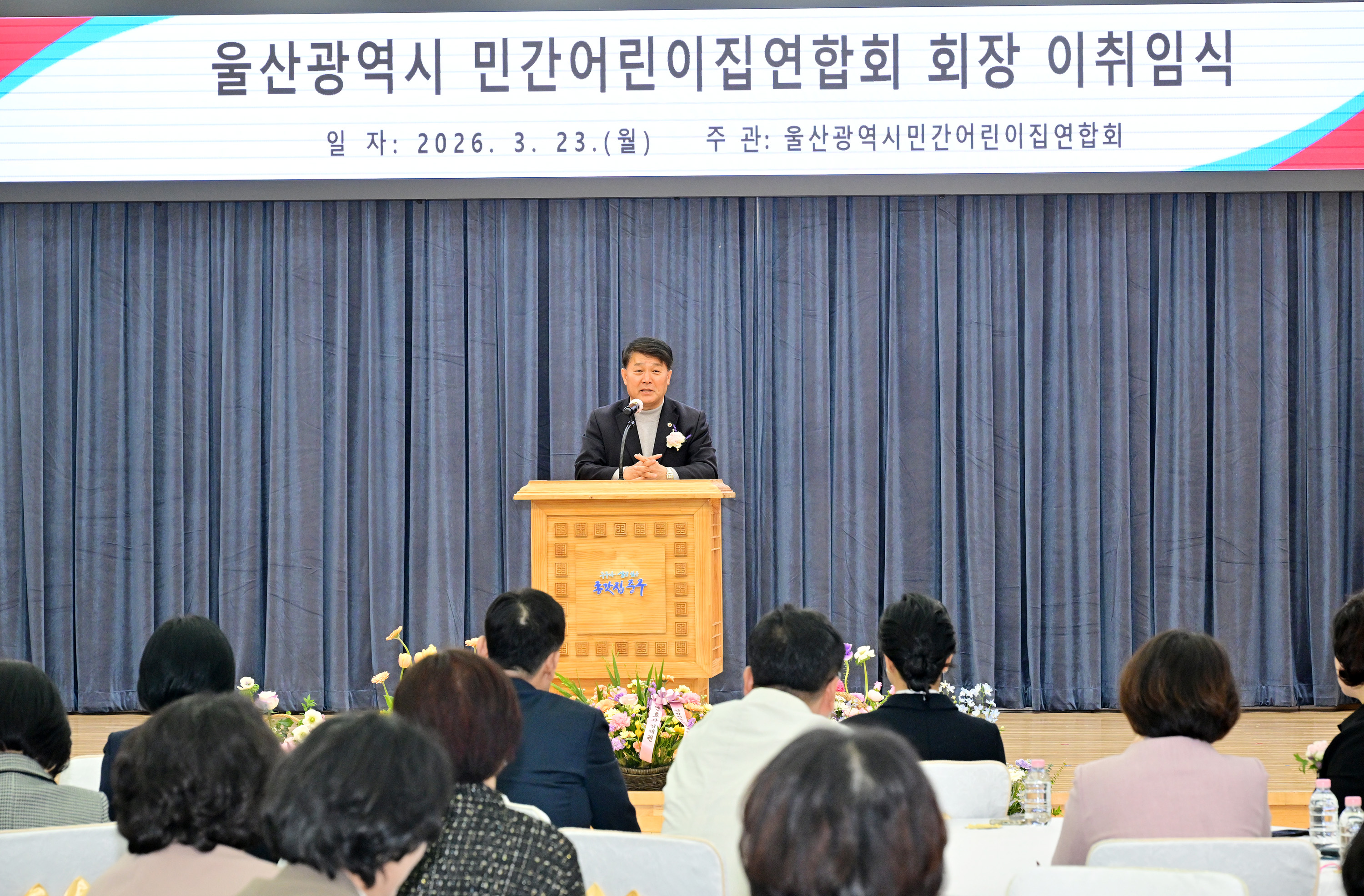 울산광역시 민간어린이집연합회장 이·취임식 6