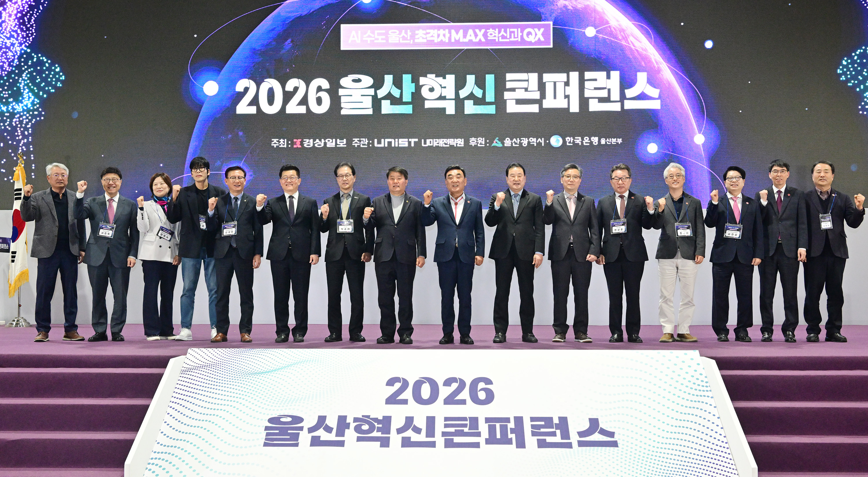 이성룡 의장, 2026 울산혁신콘퍼런스7