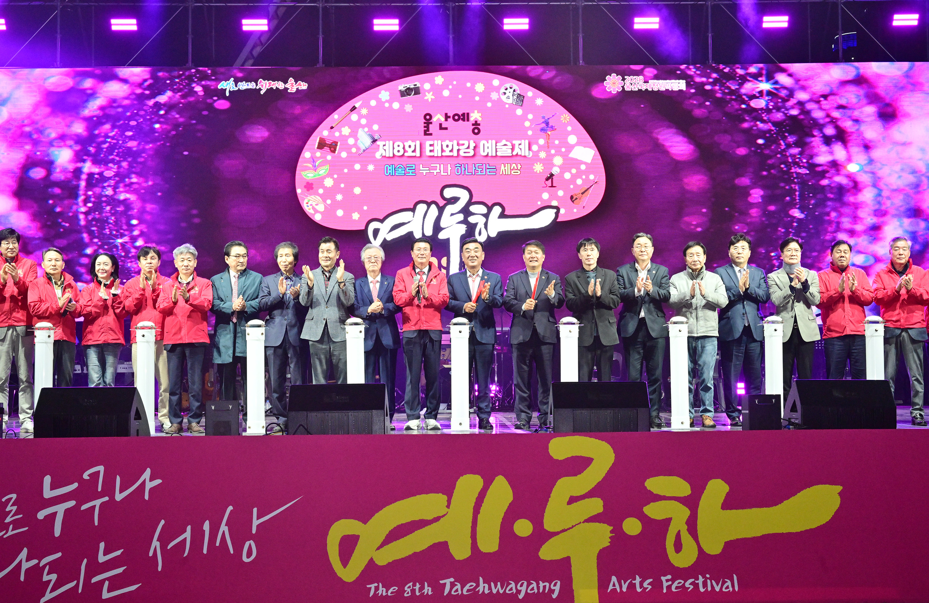제8회 태화강 예술제 예루하 개막식 8