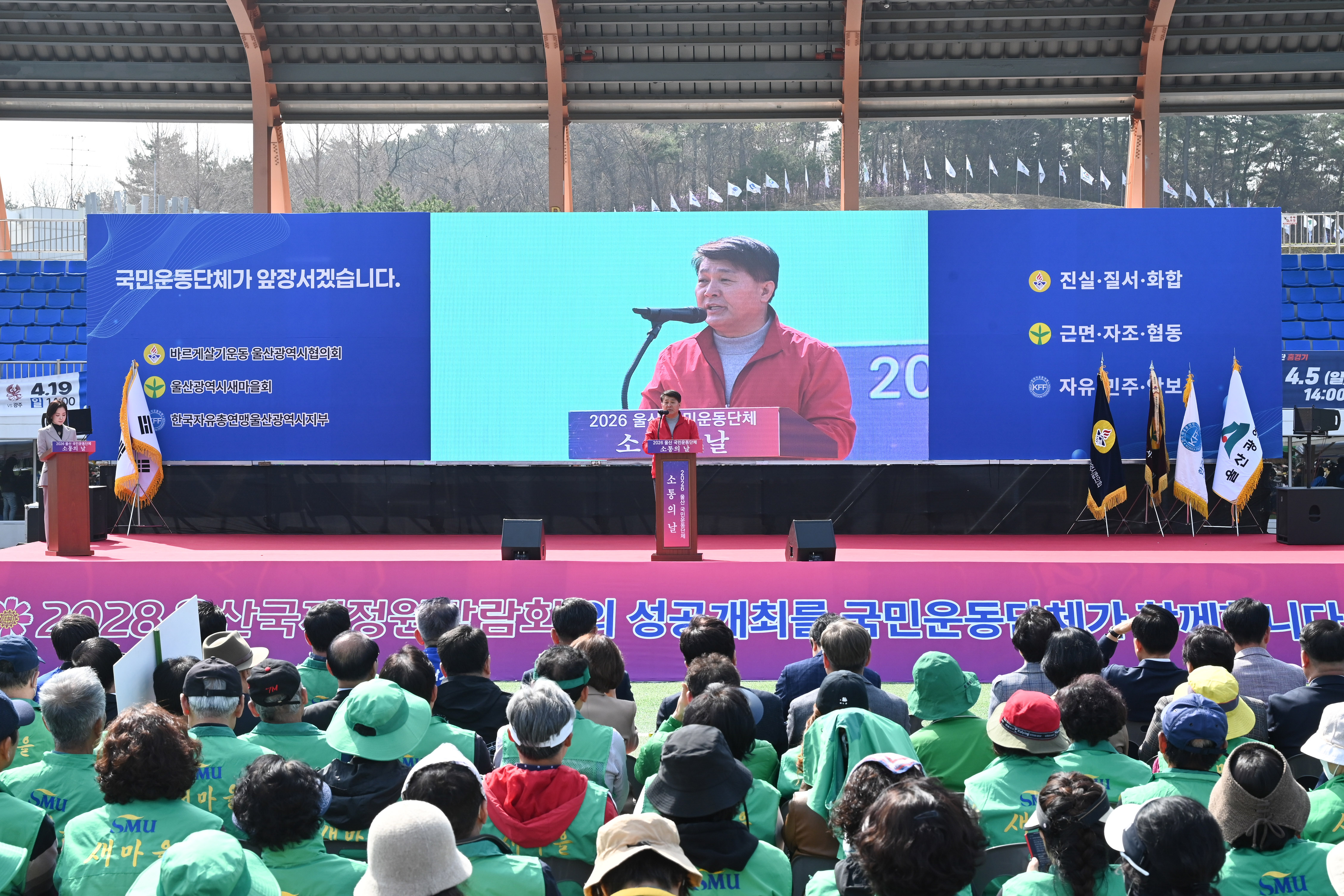 2026 울산 국민운동단체 소통의 날5