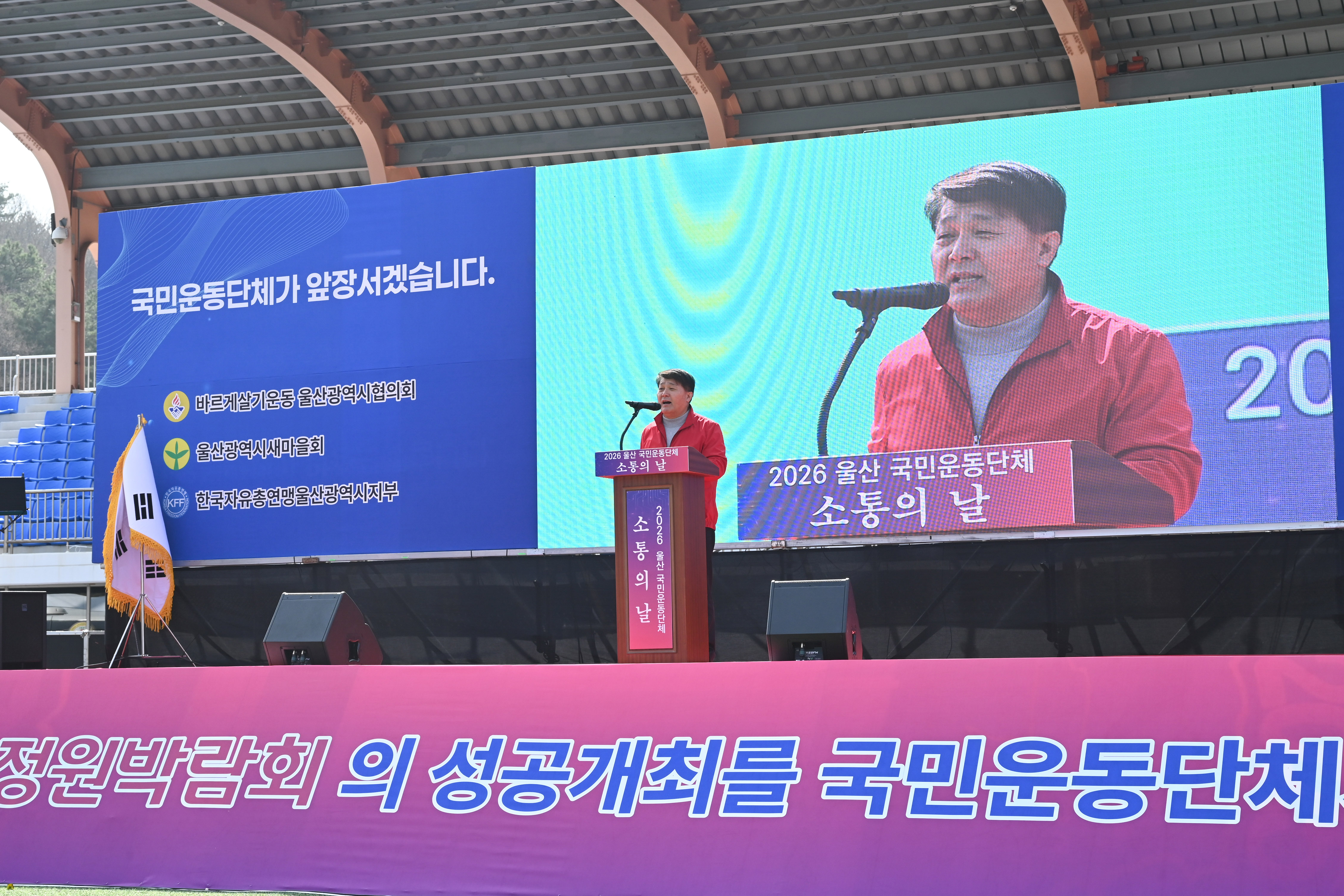 2026 울산 국민운동단체 소통의 날7