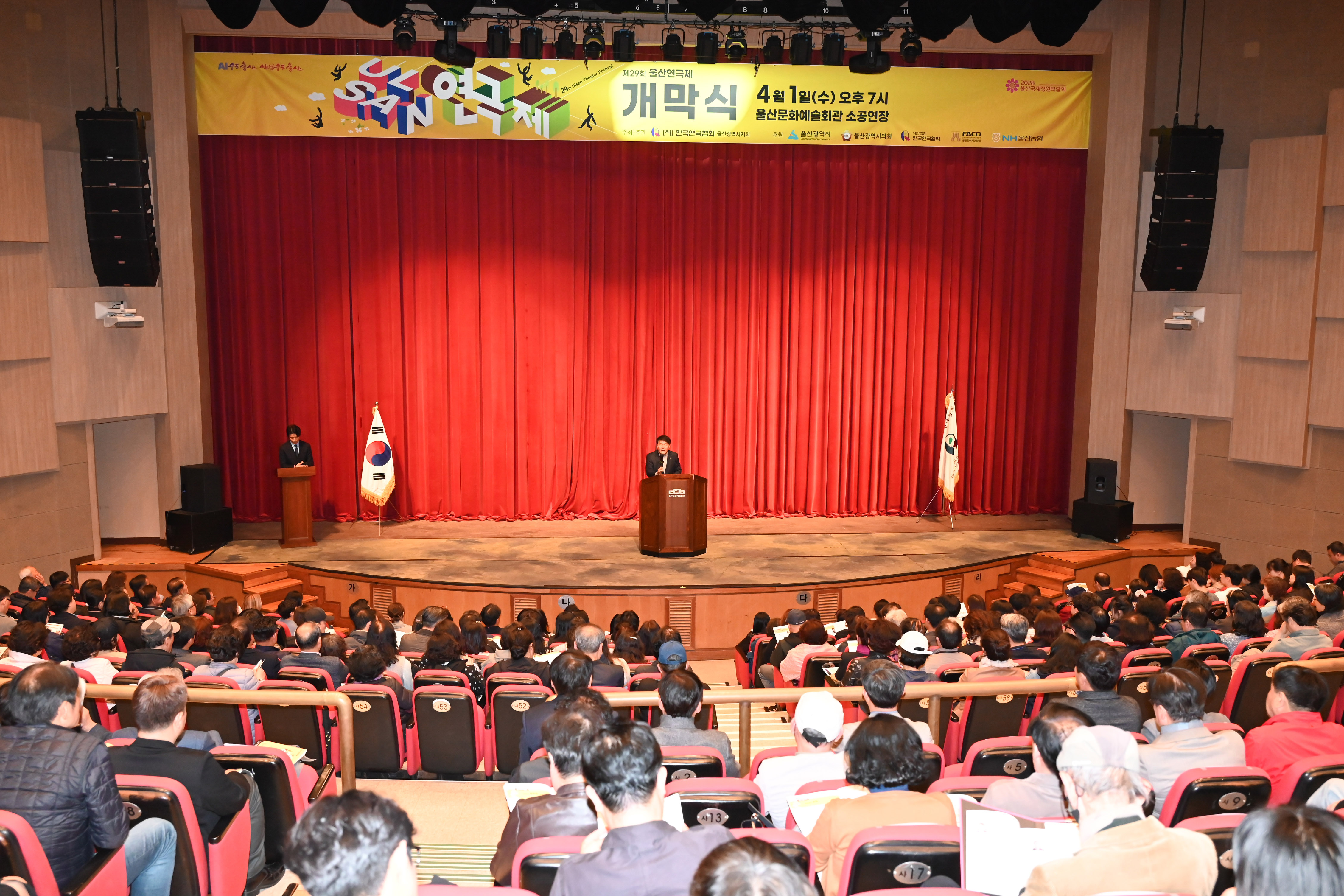 (사)한국연극협회 울산광역시지회 제29회 울산연극제 개막식7