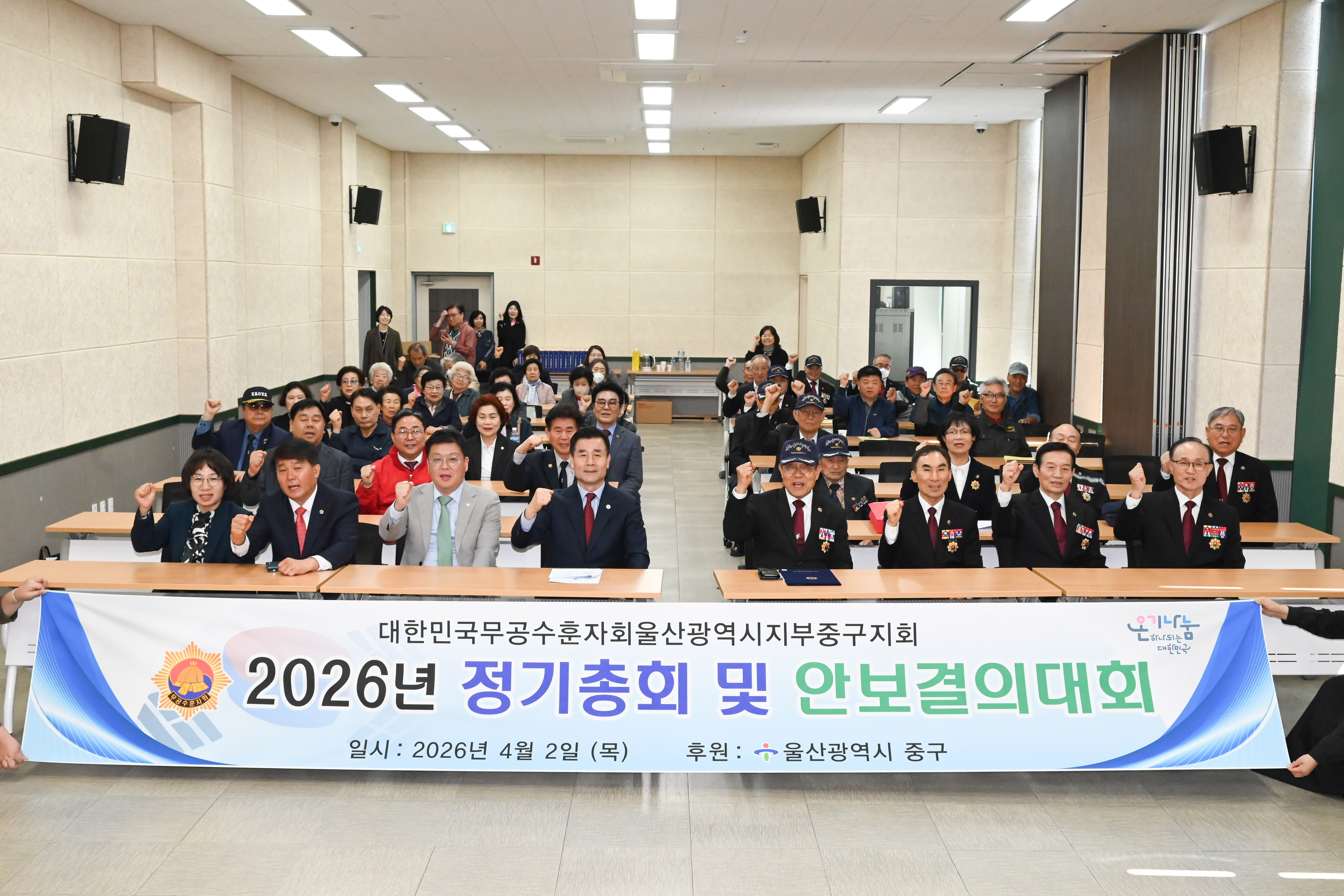 2026년 무공수훈자회 안보결의대회1