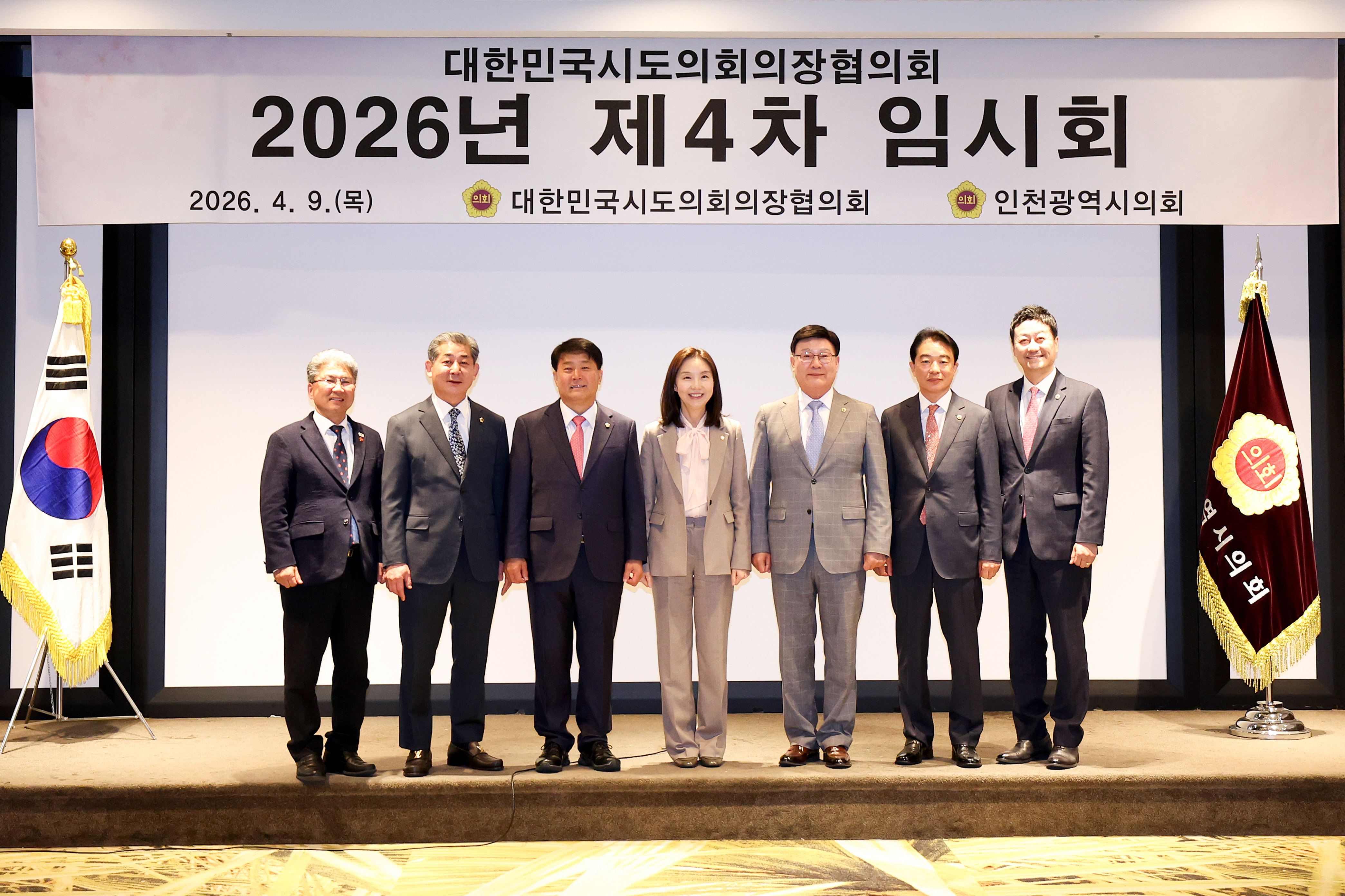 이성룡 의장, 대한민국시도의회의장협의회 제4차 임시회2