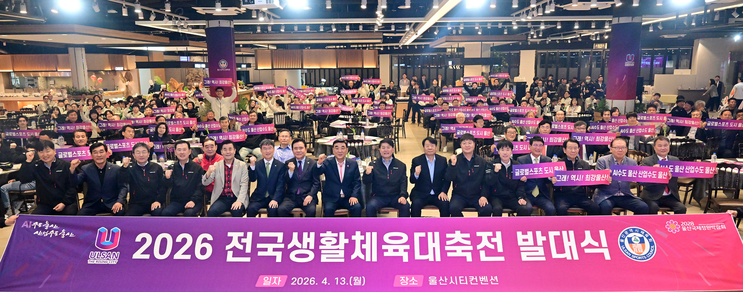 2026 전국생활체육대축전 발대식1