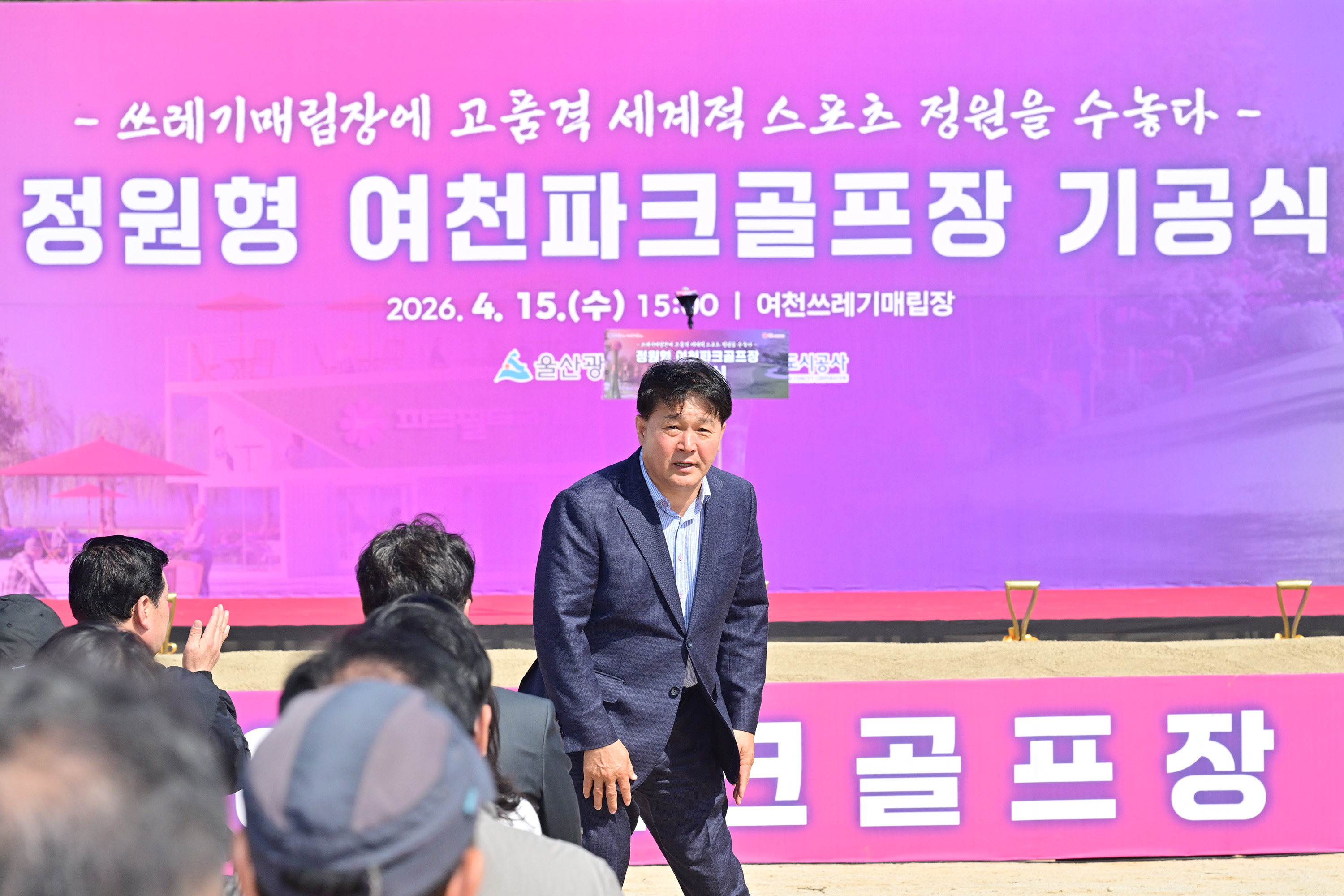 정원형 여천파크골프장 기공식2
