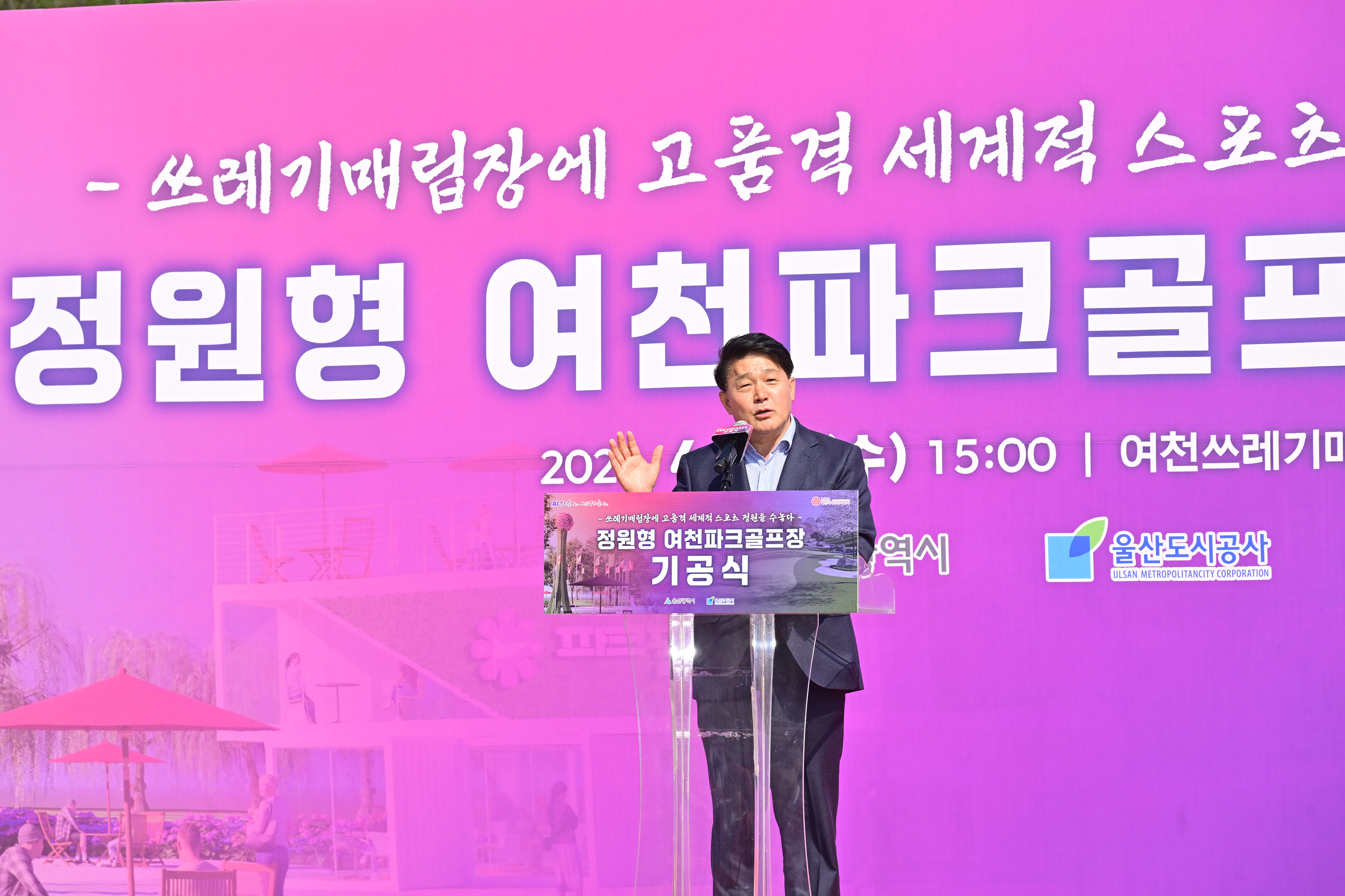정원형 여천파크골프장 기공식6