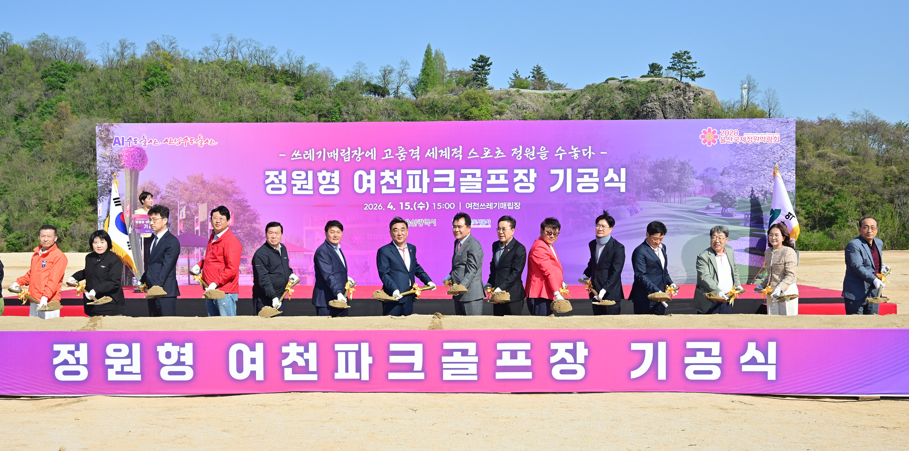 정원형 여천파크골프장 기공식7