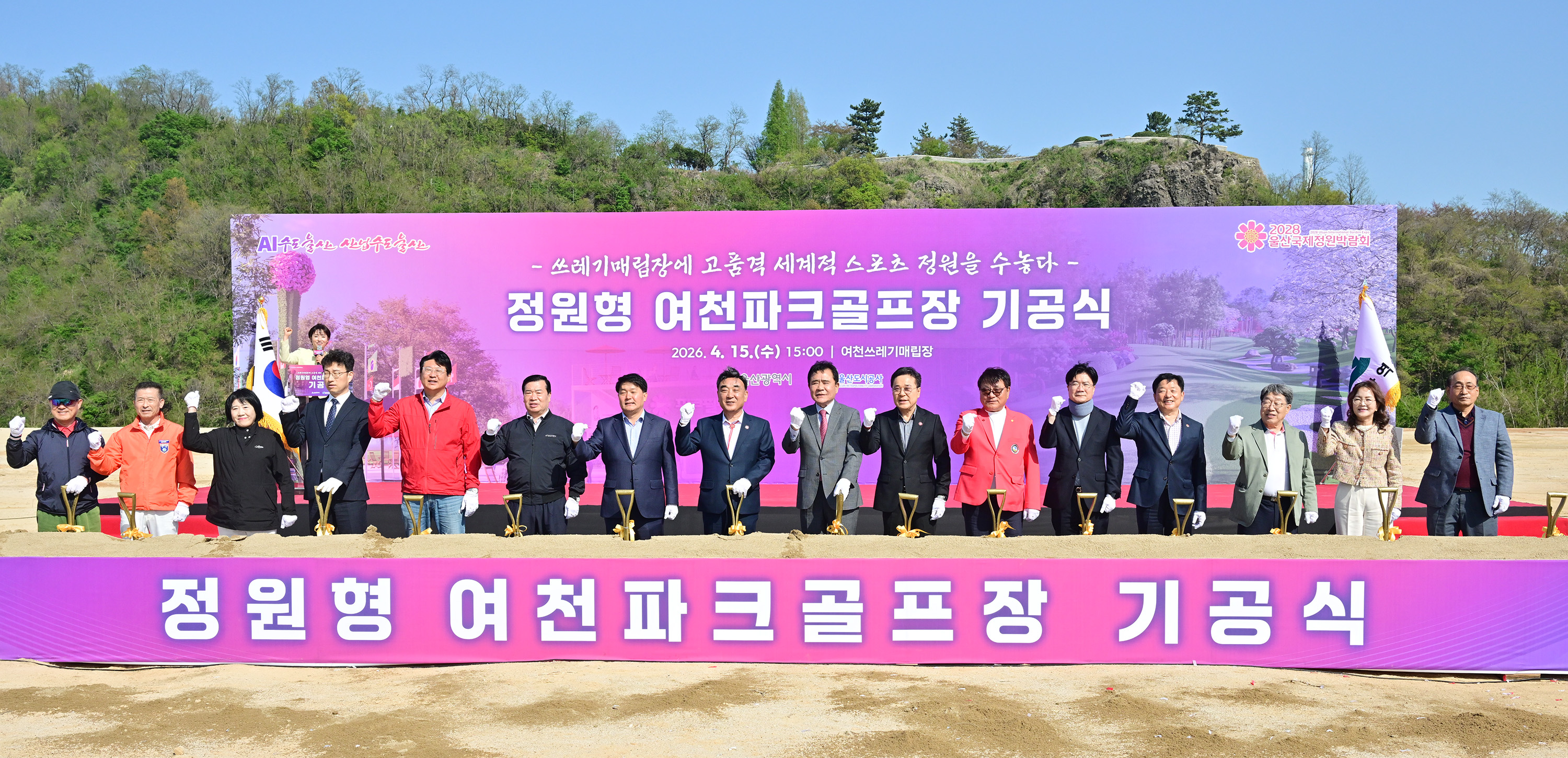 정원형 여천파크골프장 기공식9