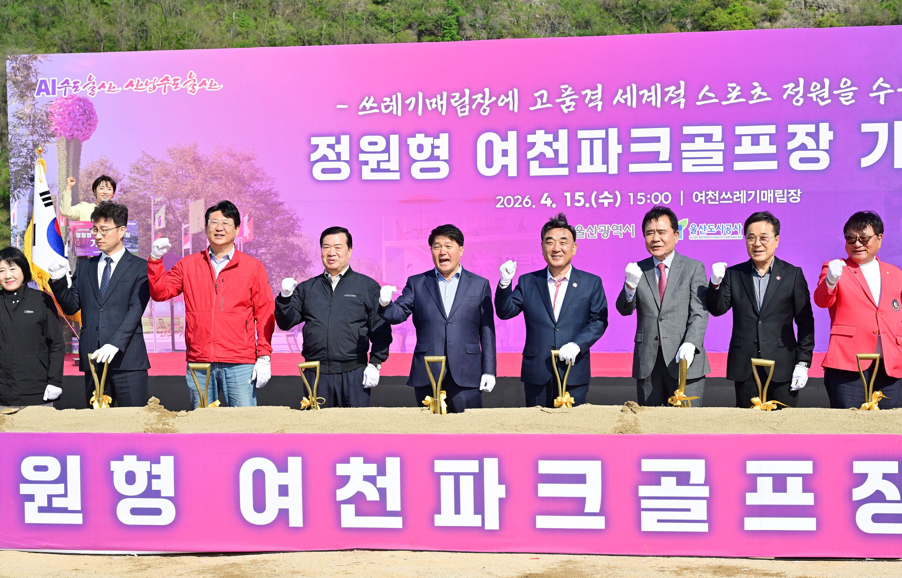 정원형 여천파크골프장 기공식10
