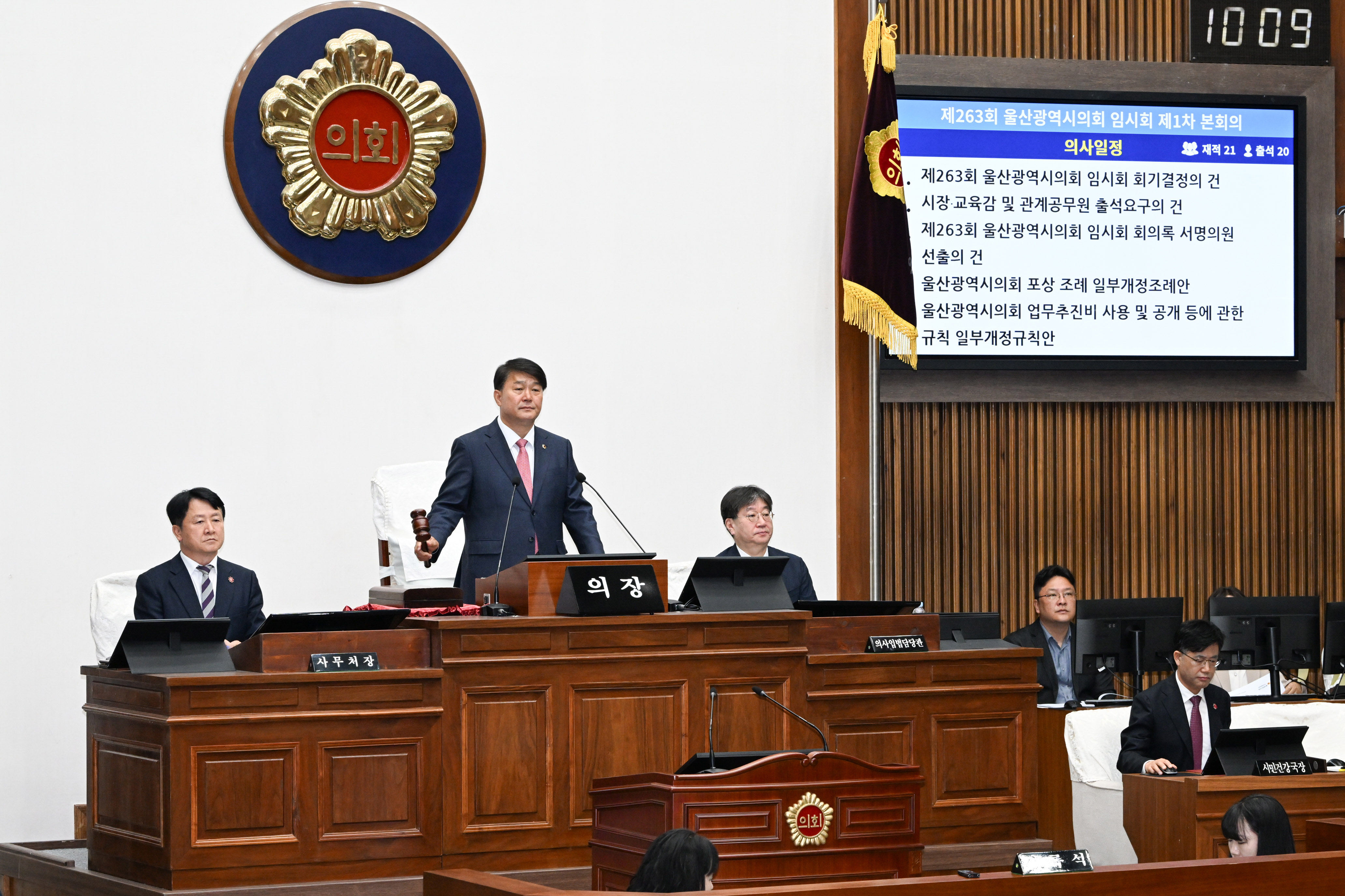 제263회 임시회 제1차 본회의1