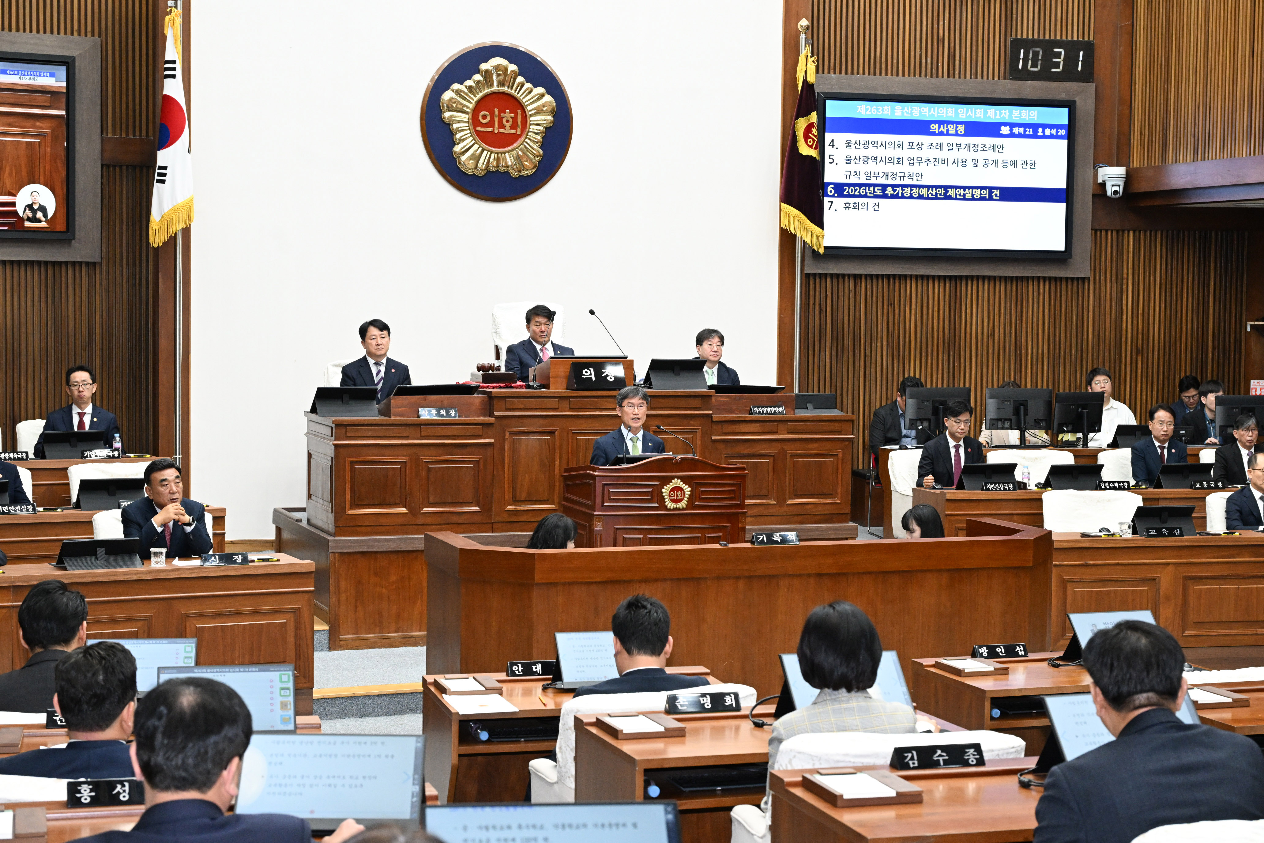 제263회 임시회 제1차 본회의20