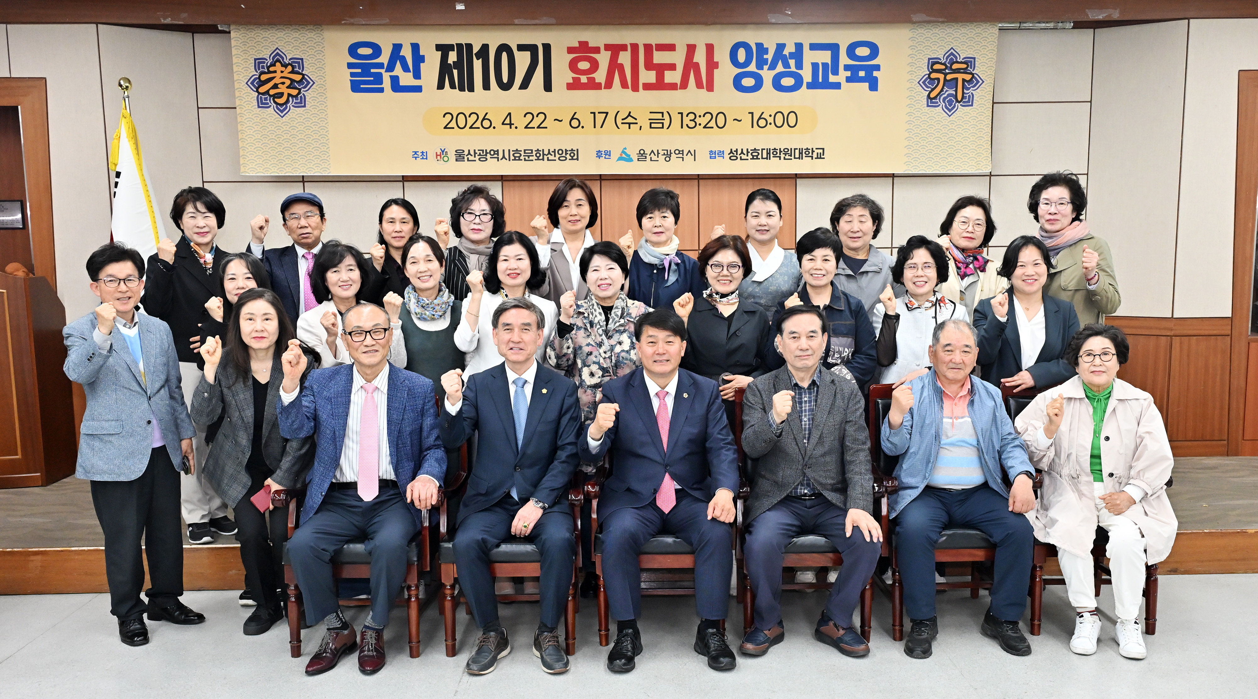 울산효문화선양회 제10기 효지도사 양성과정 입교식1