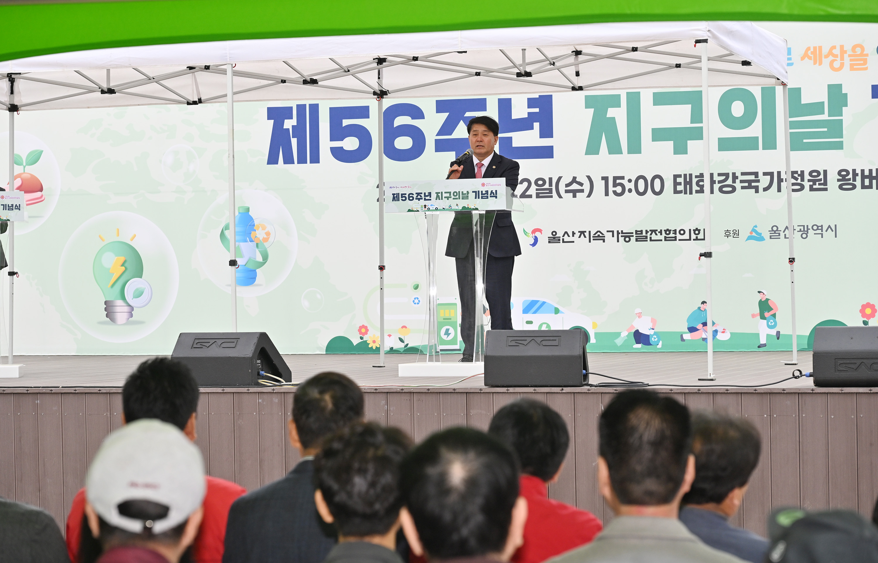 제56주년 지구의날 기념식5