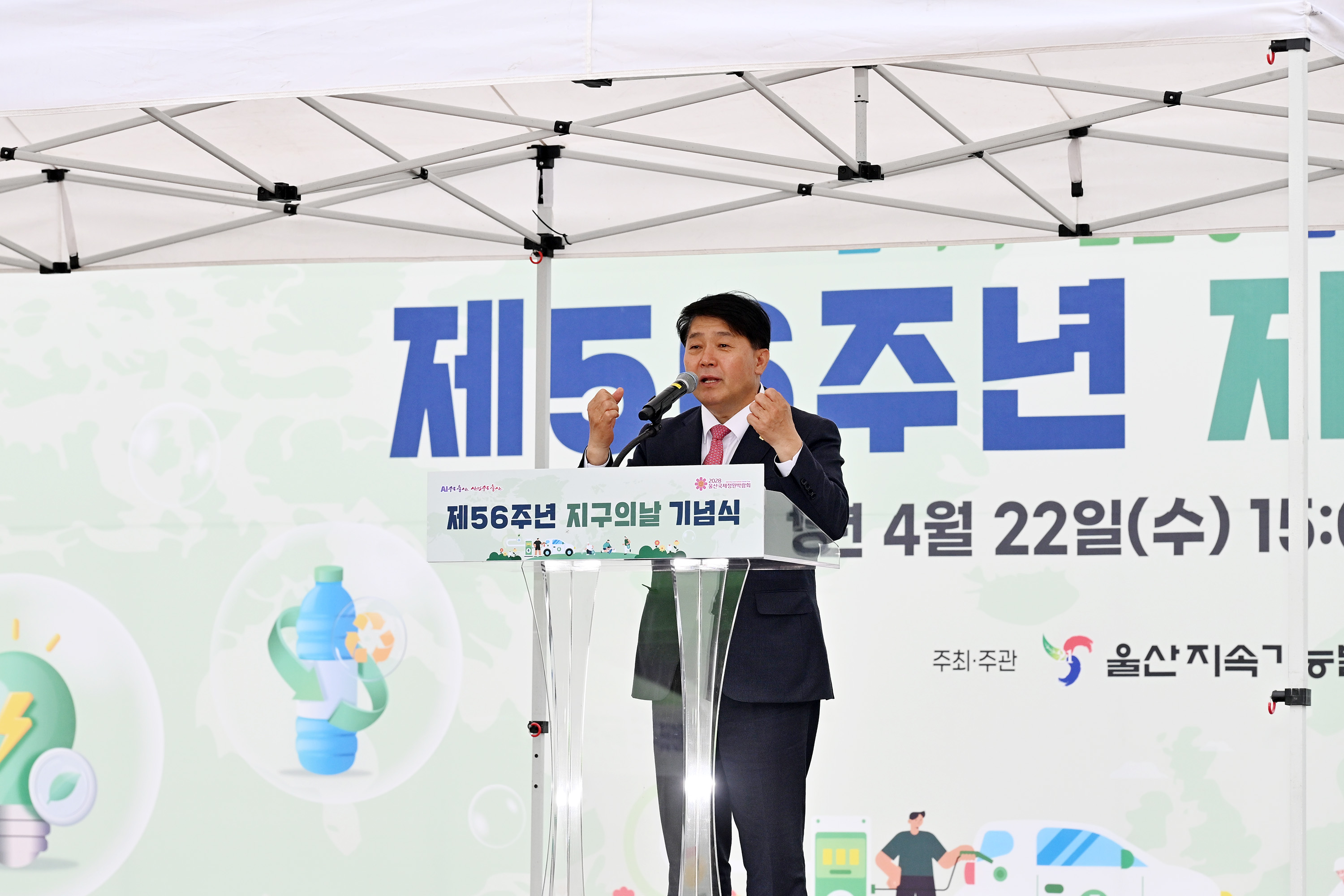 제56주년 지구의날 기념식6
