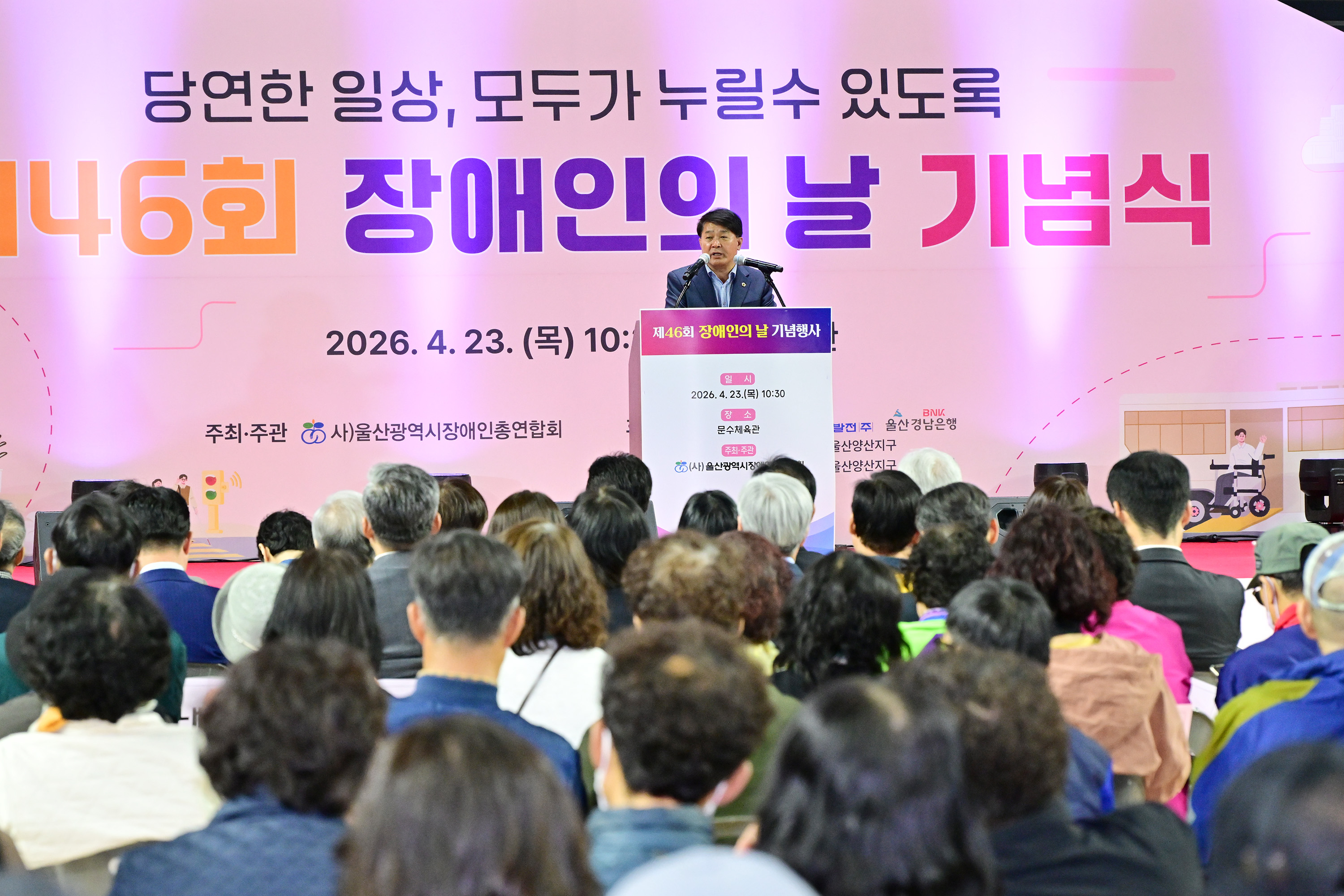 이성룡 의장, 제46회 장애인의 날 기념식6