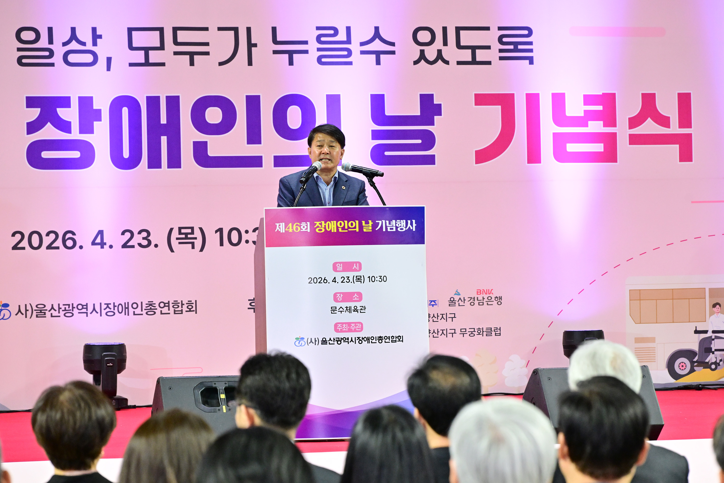 이성룡 의장, 제46회 장애인의 날 기념식7