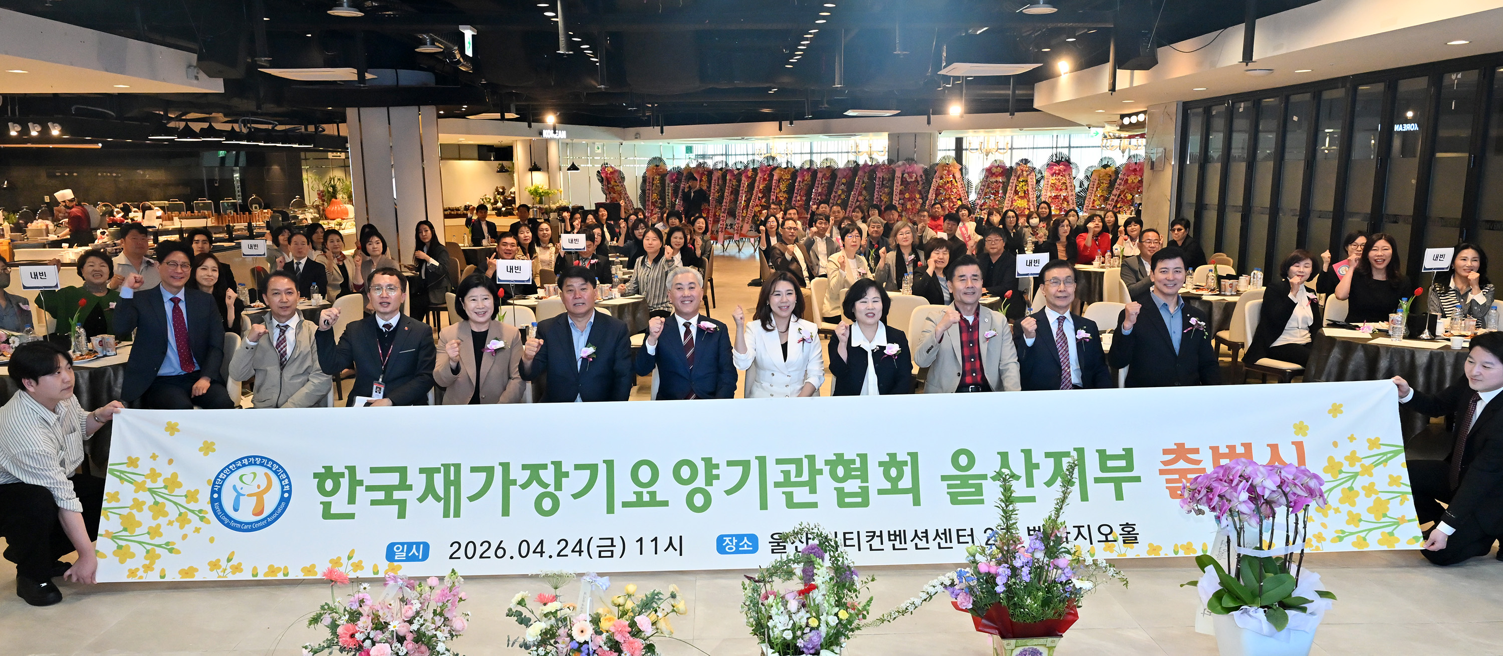 이성룡 의장, 한국재가장기요양기관협회 울산지부 출범식6