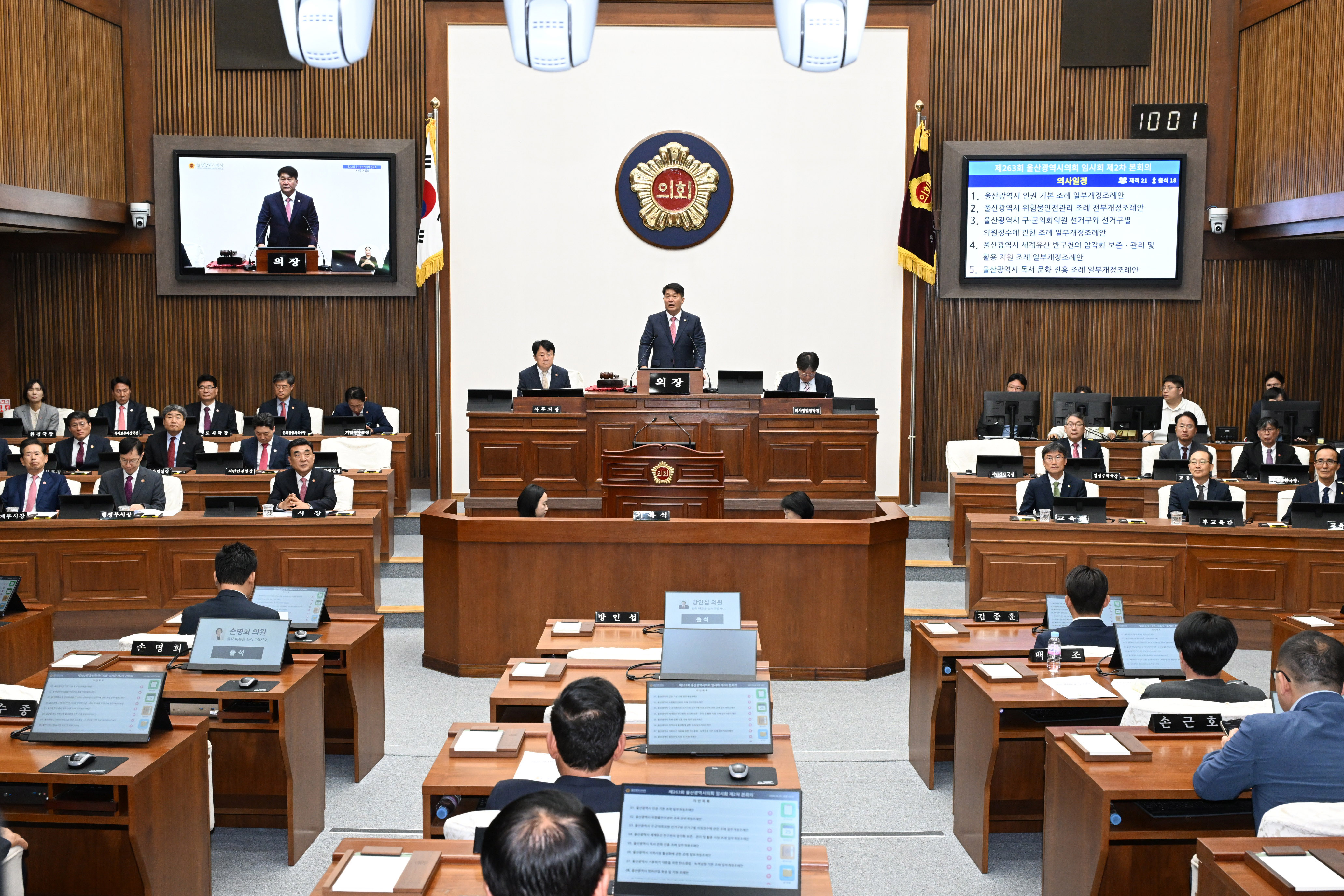 제263회 임시회 제2차 본회의1