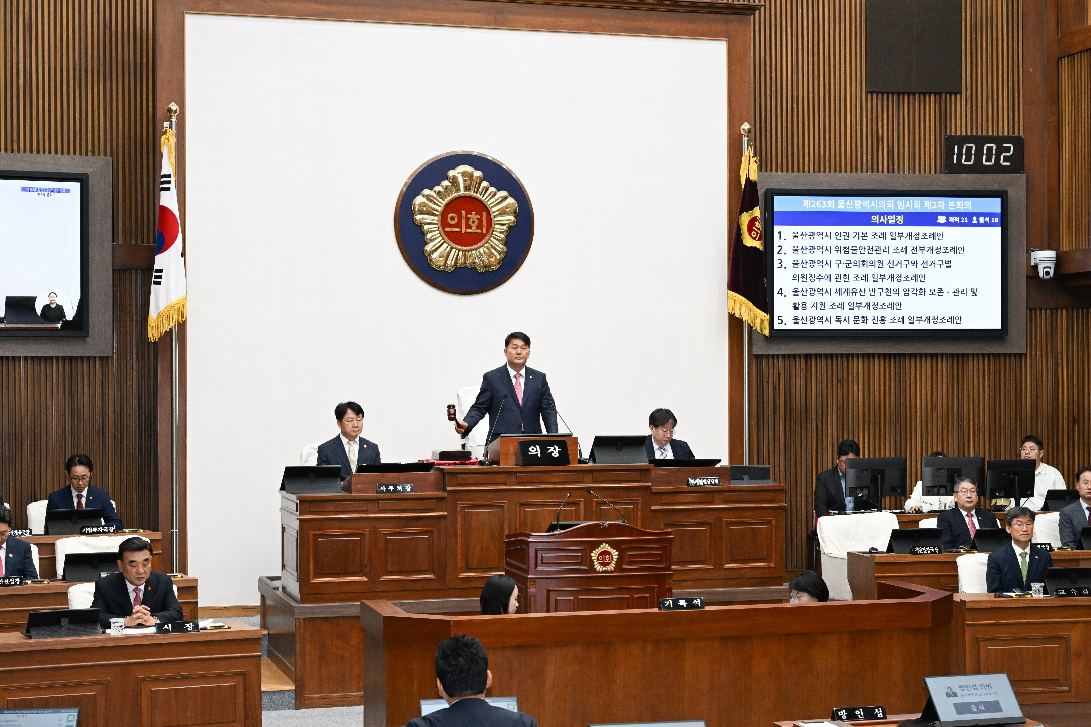 제263회 임시회 제2차 본회의2