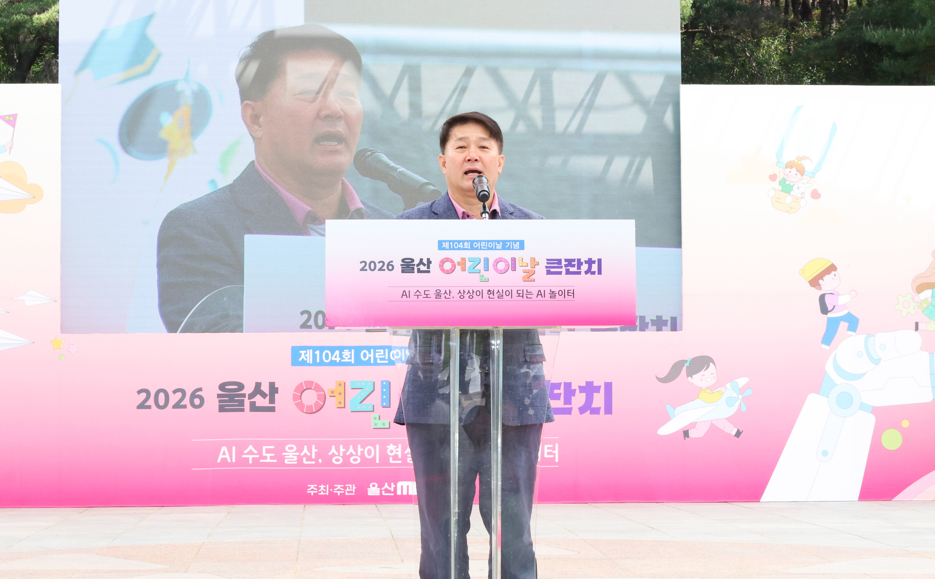 2026년 울산어린이날 큰잔치 기념식1