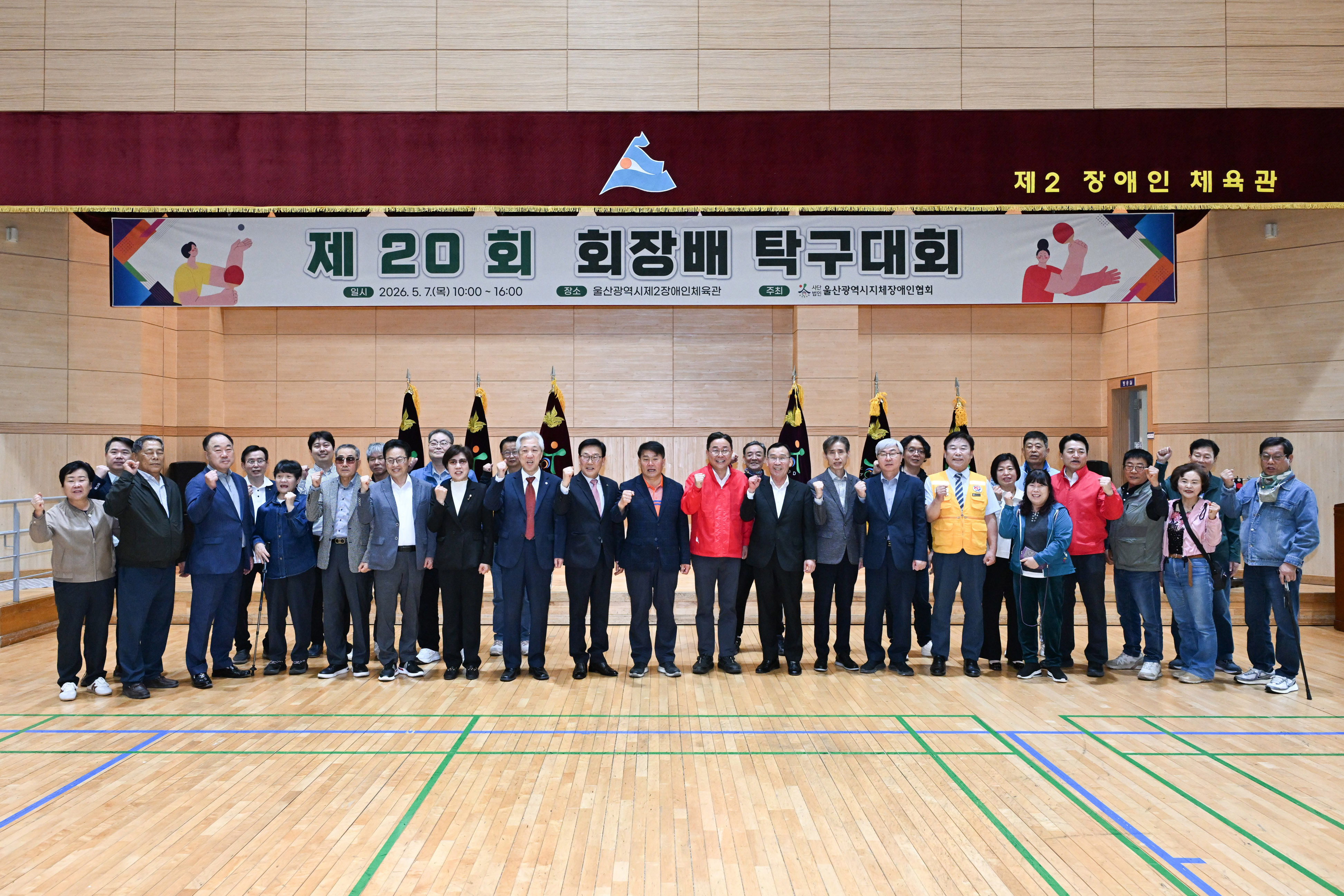 제20회 울산지체장애인협회장배 탁구대회 개회식1
