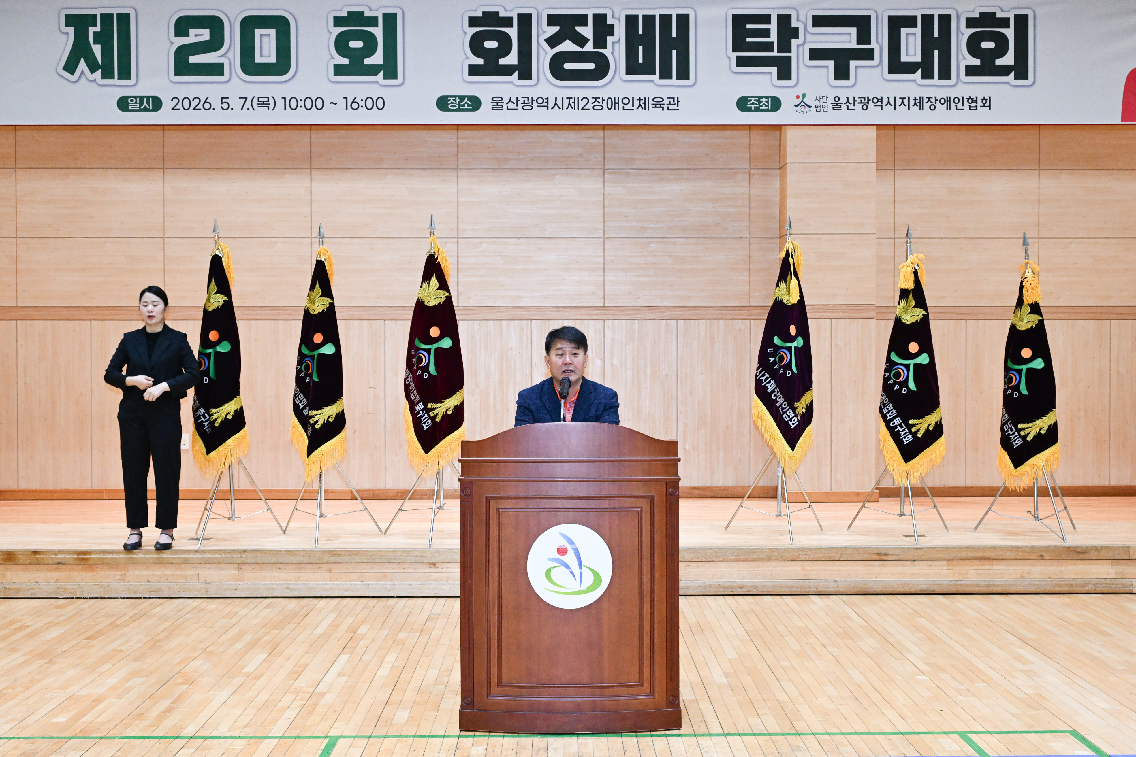 제20회 울산지체장애인협회장배 탁구대회 개회식4