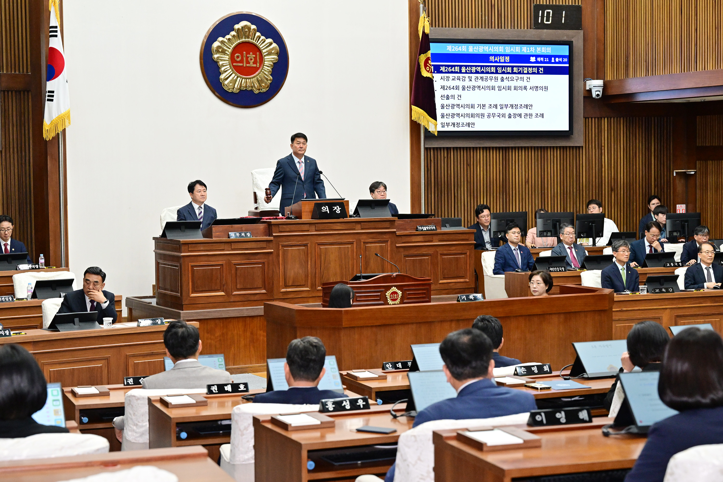 울산광역시의회, 제264회 임시회 제1차 본회의3