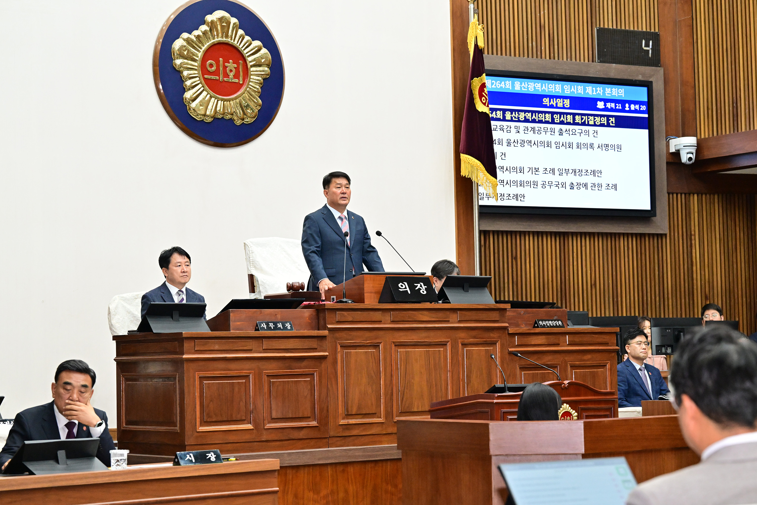 울산광역시의회, 제264회 임시회 제1차 본회의4