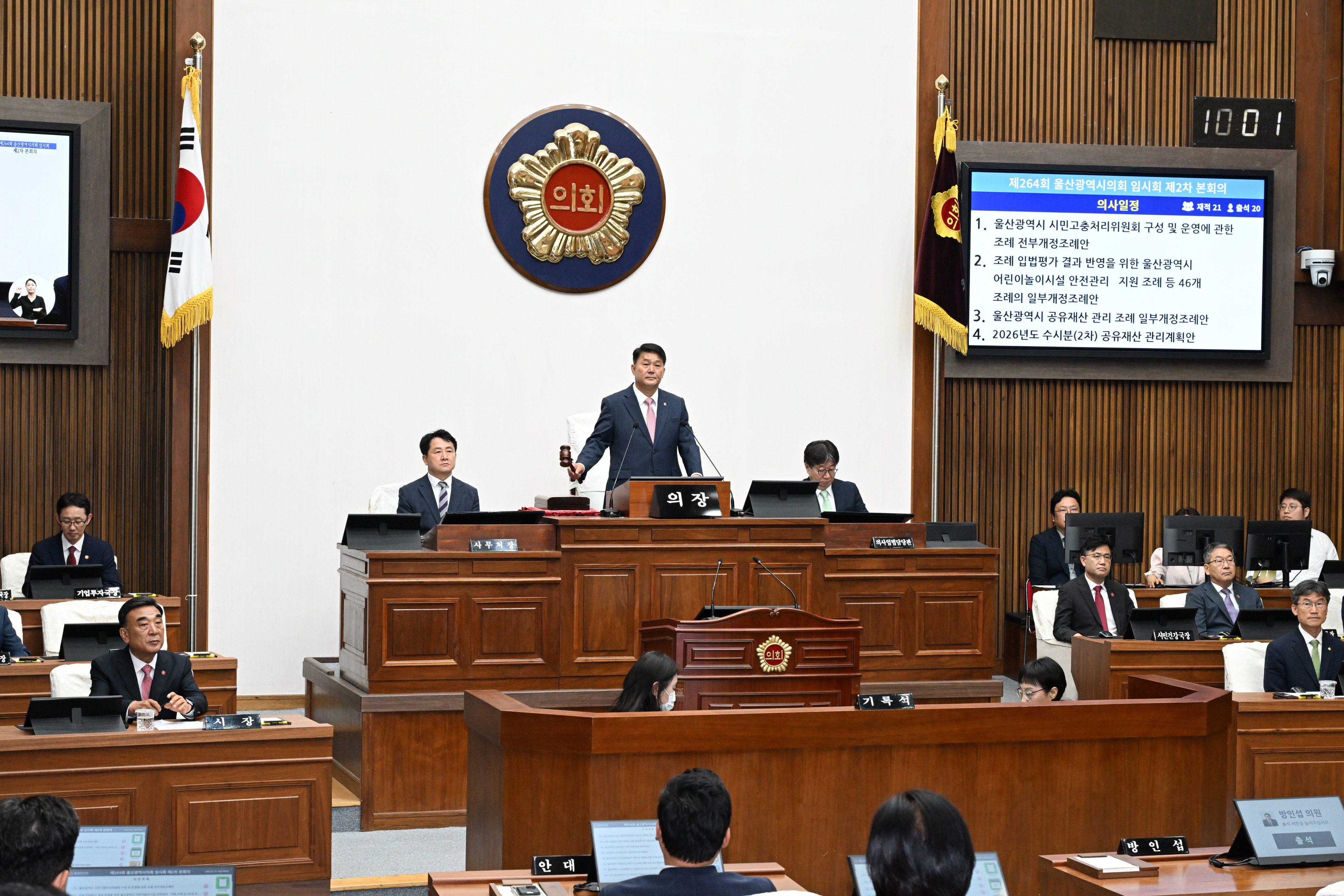 제264회 울산광역시의회 임시회 제2차 본회의1
